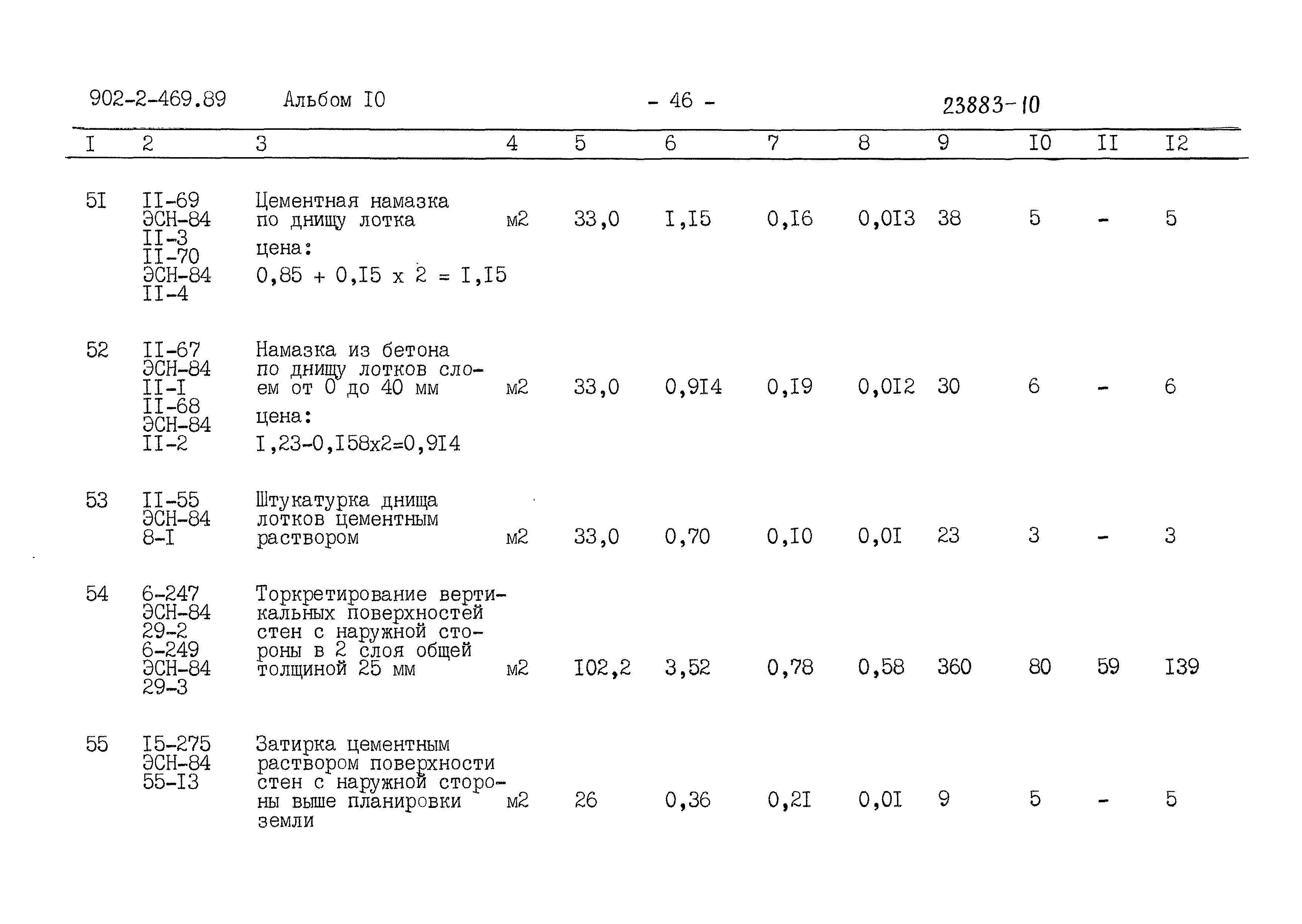 Типовой проект 902-2-469.89