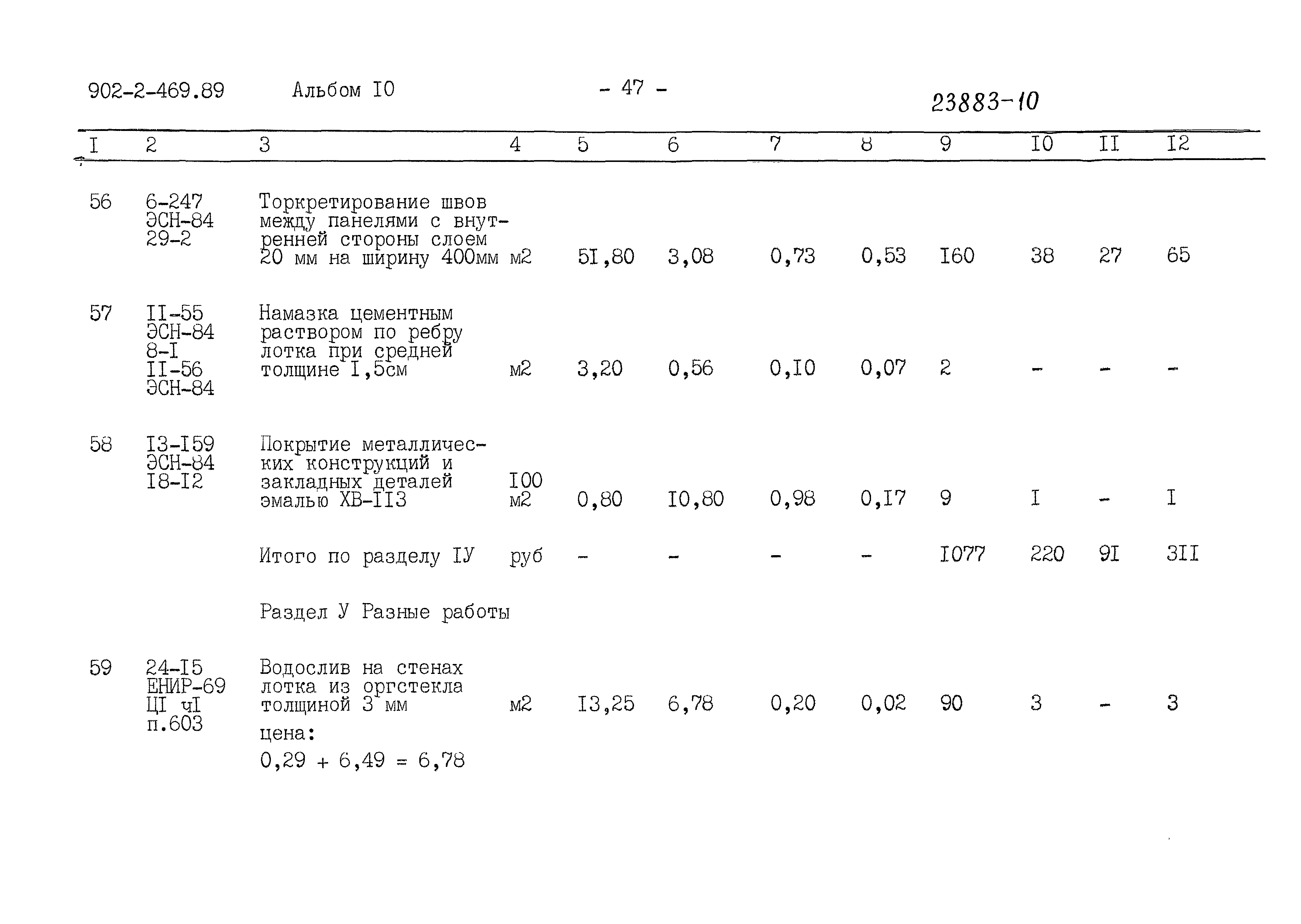 Типовой проект 902-2-469.89