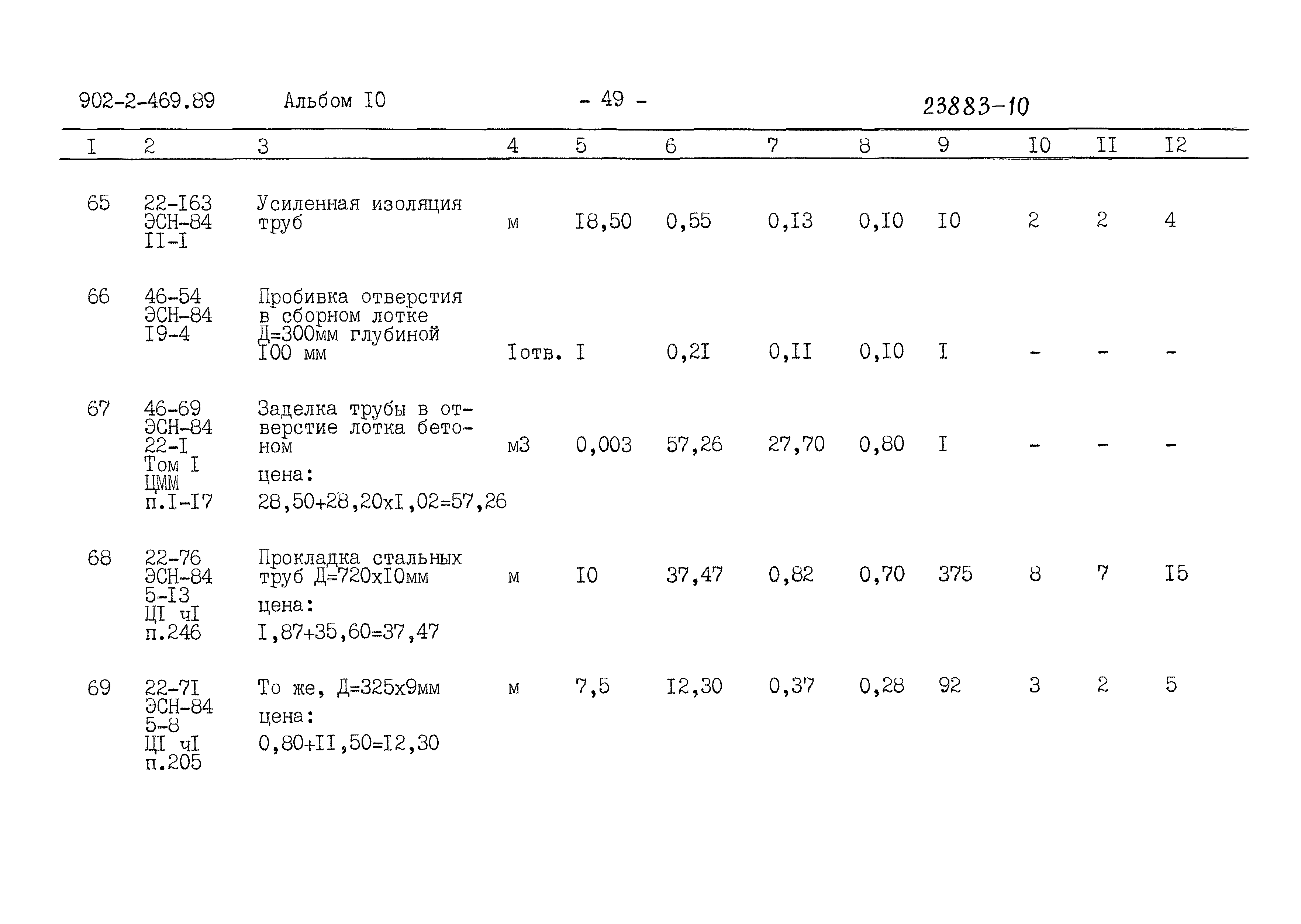 Типовой проект 902-2-469.89