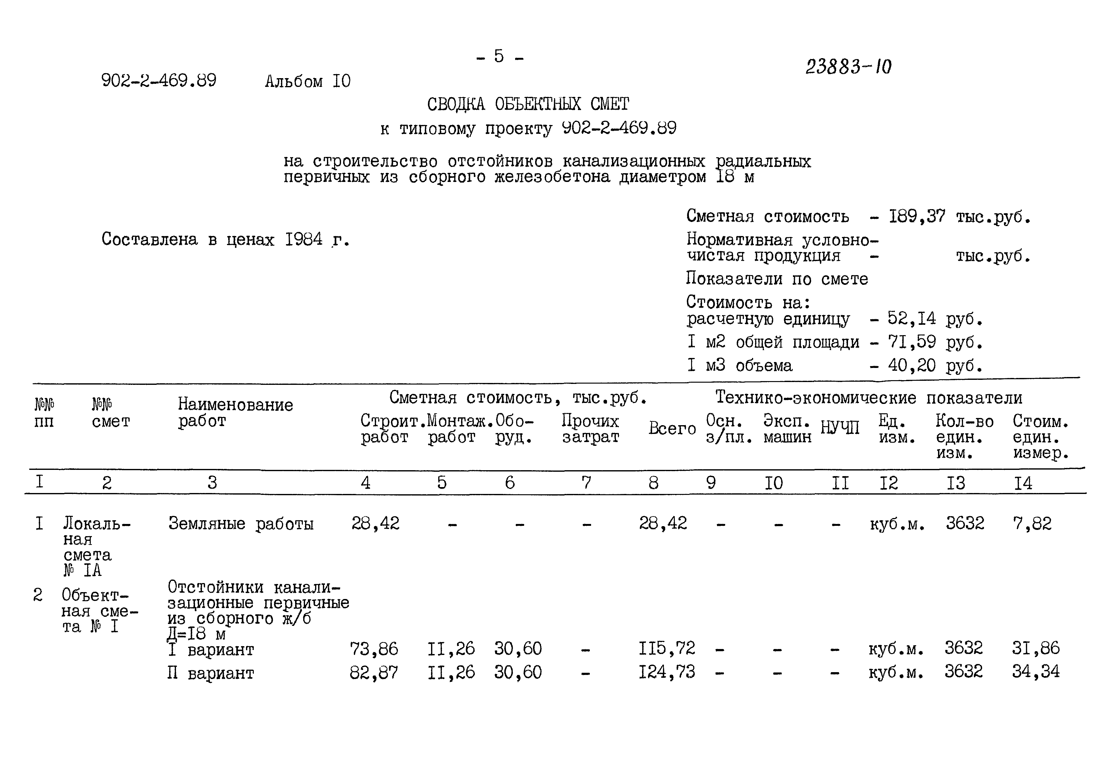 Типовой проект 902-2-469.89