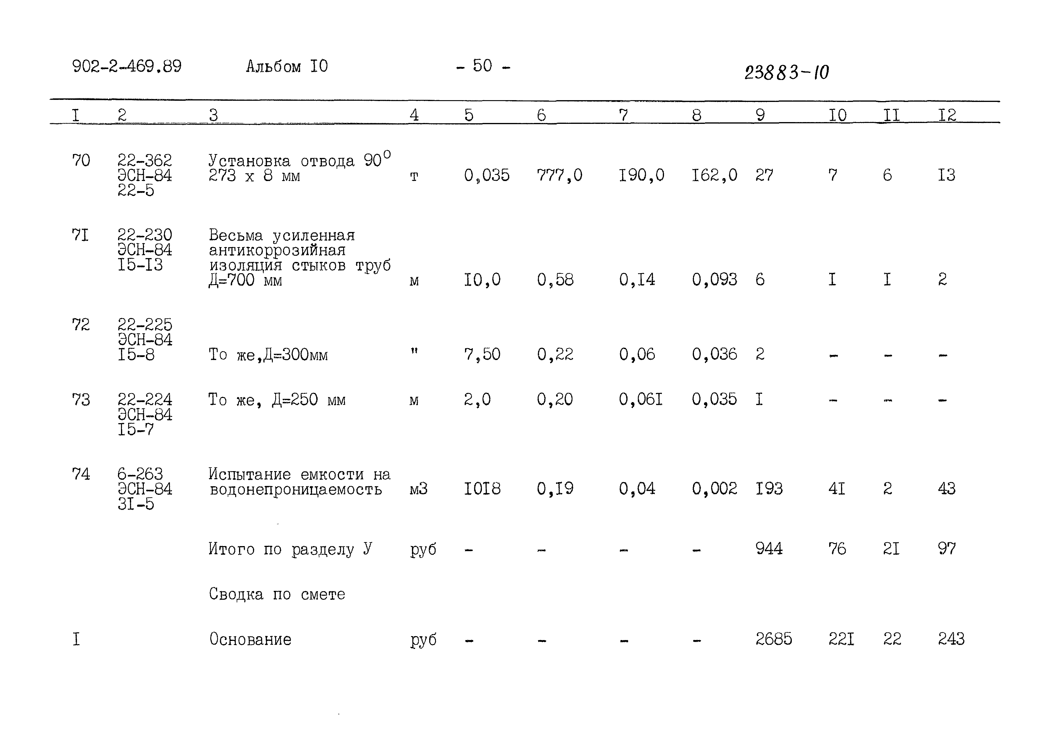 Типовой проект 902-2-469.89