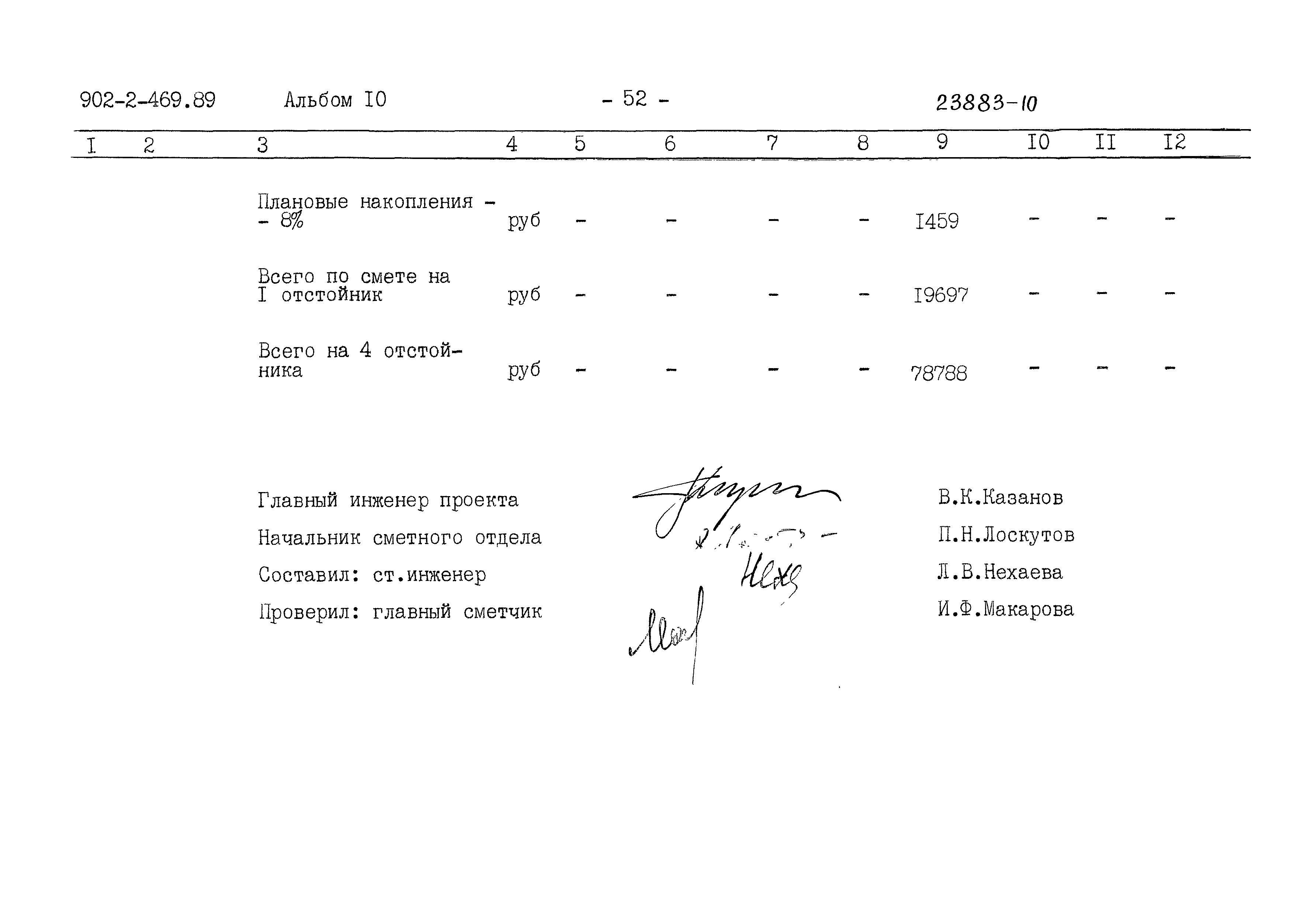 Типовой проект 902-2-469.89