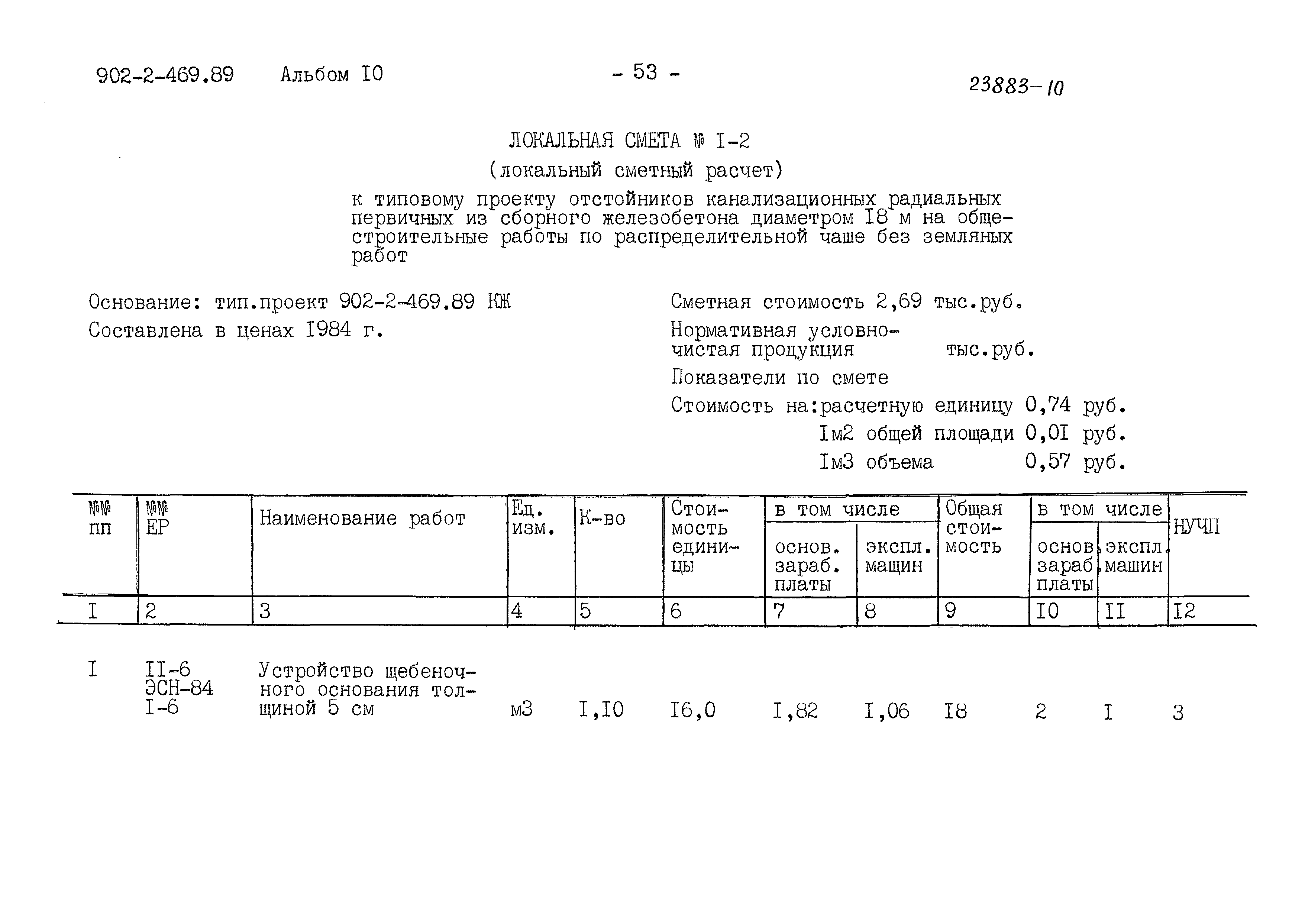 Типовой проект 902-2-469.89