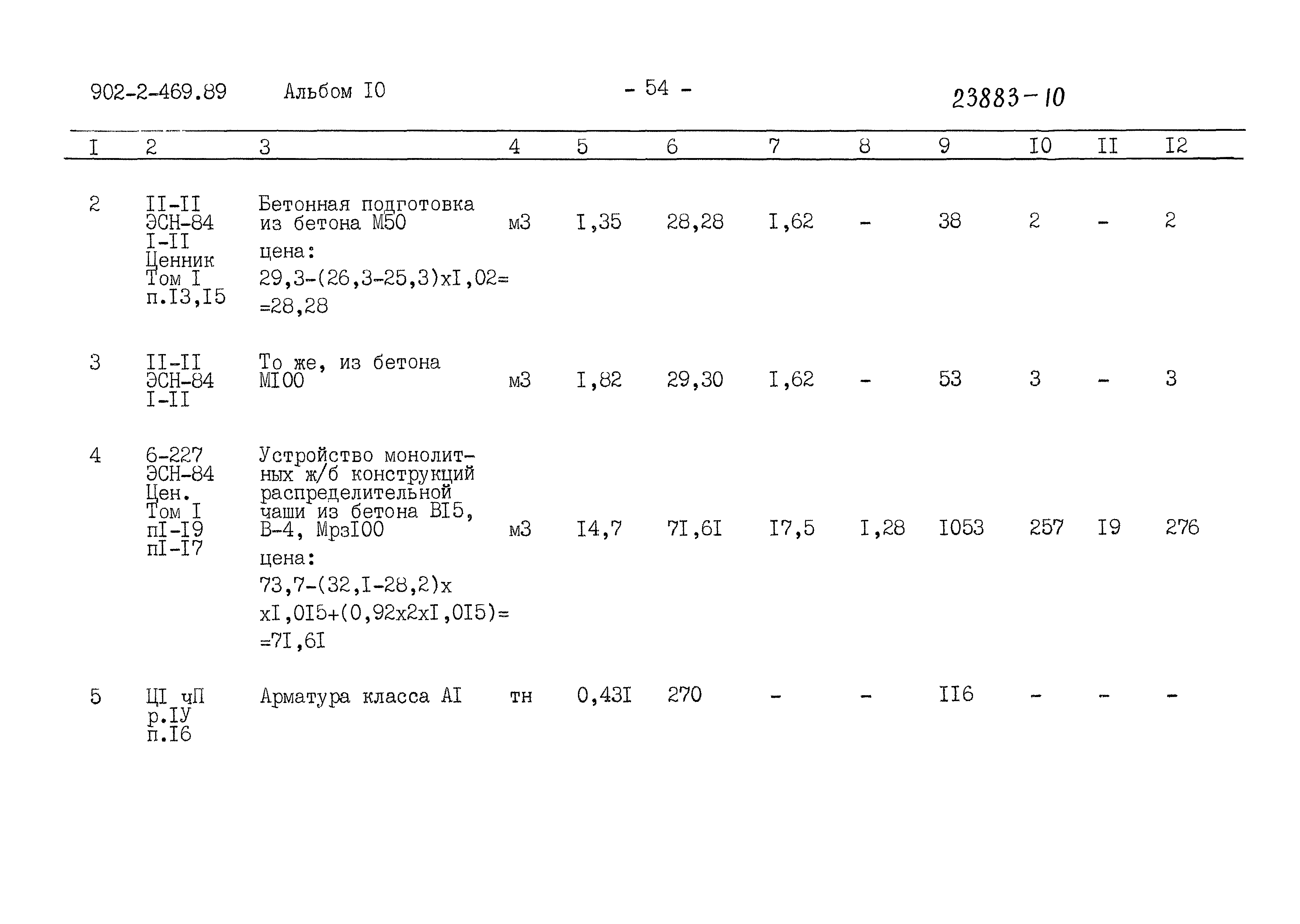 Типовой проект 902-2-469.89