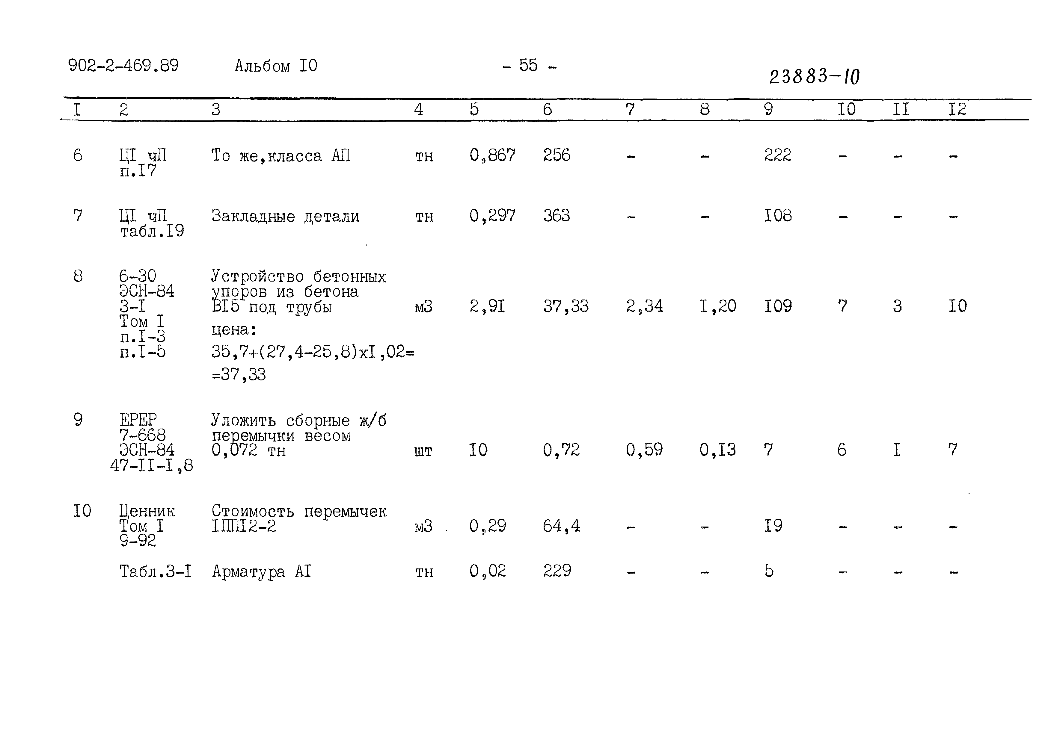 Типовой проект 902-2-469.89