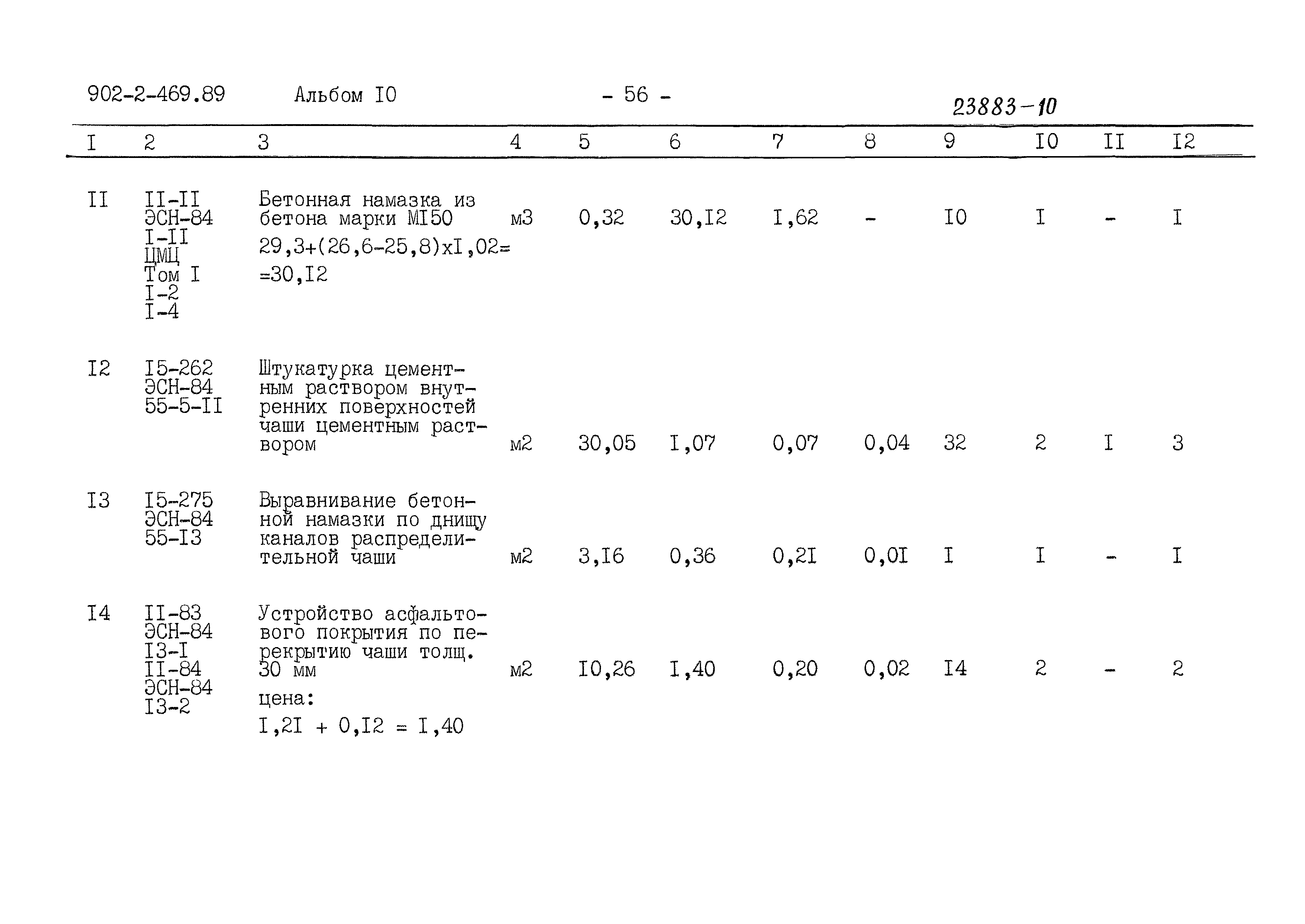 Типовой проект 902-2-469.89