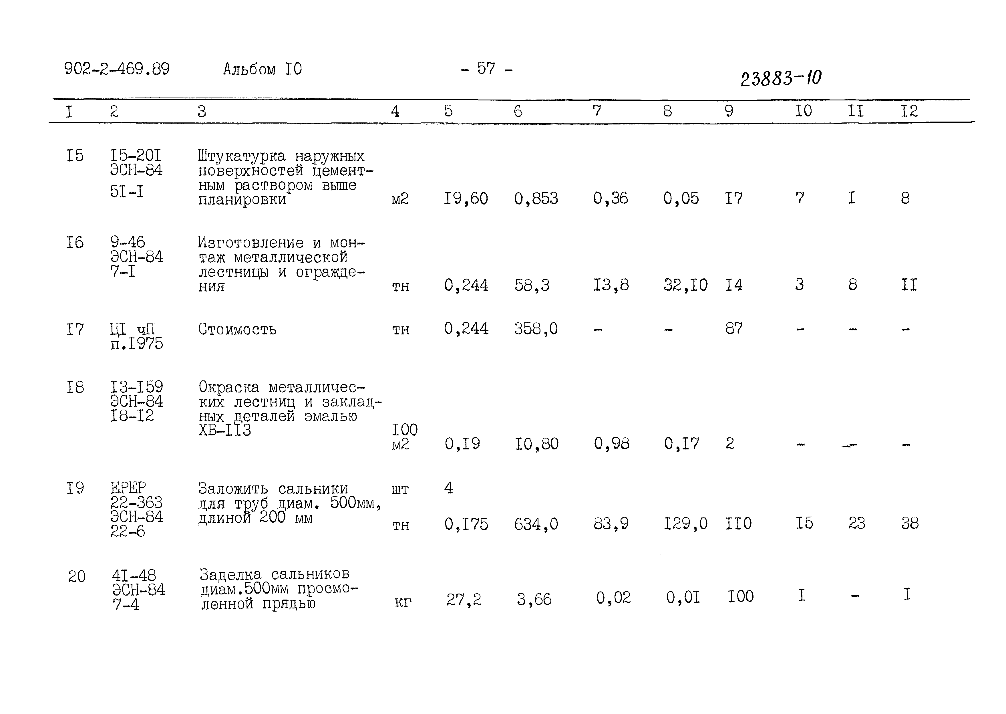 Типовой проект 902-2-469.89