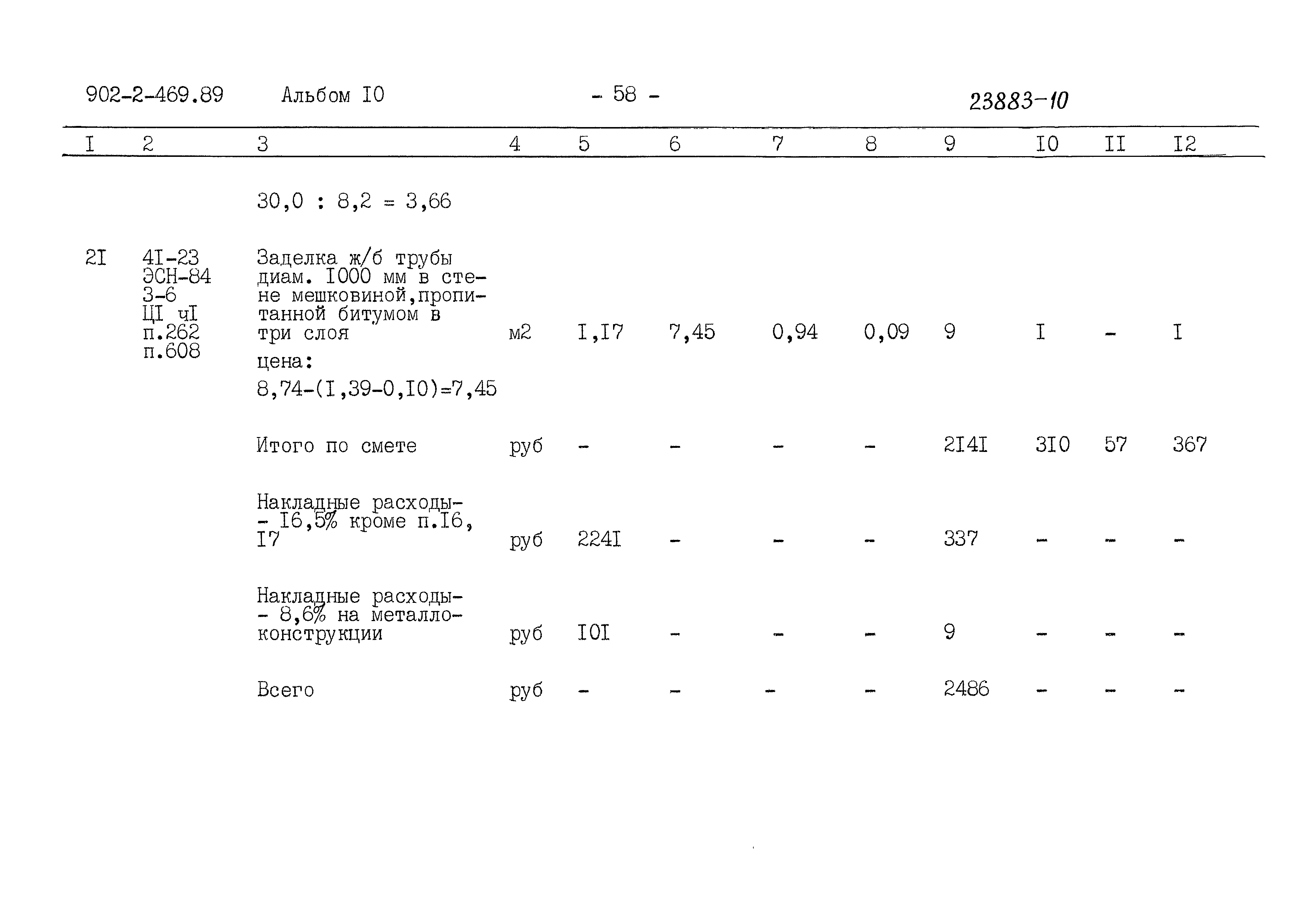 Типовой проект 902-2-469.89
