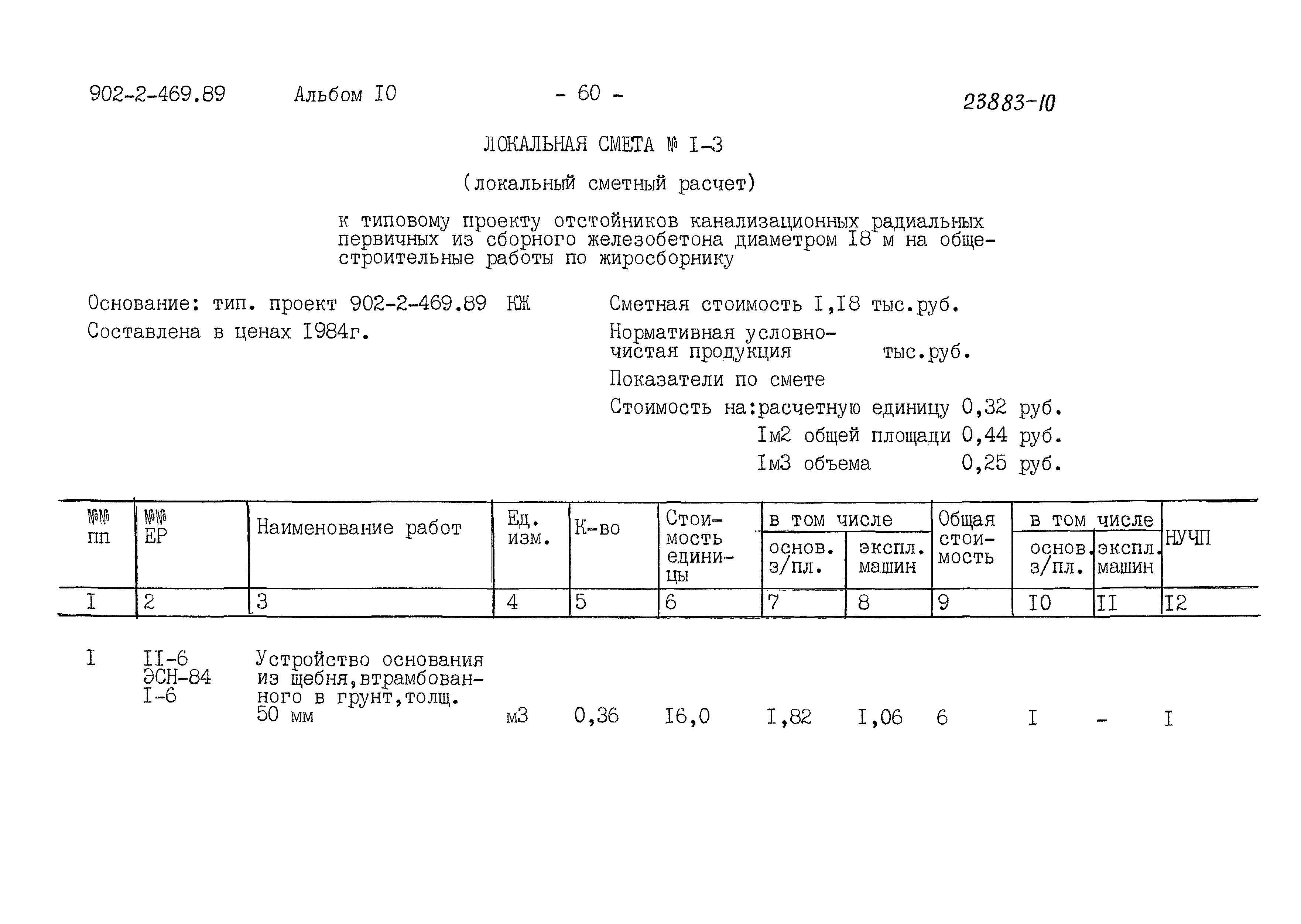 Типовой проект 902-2-469.89