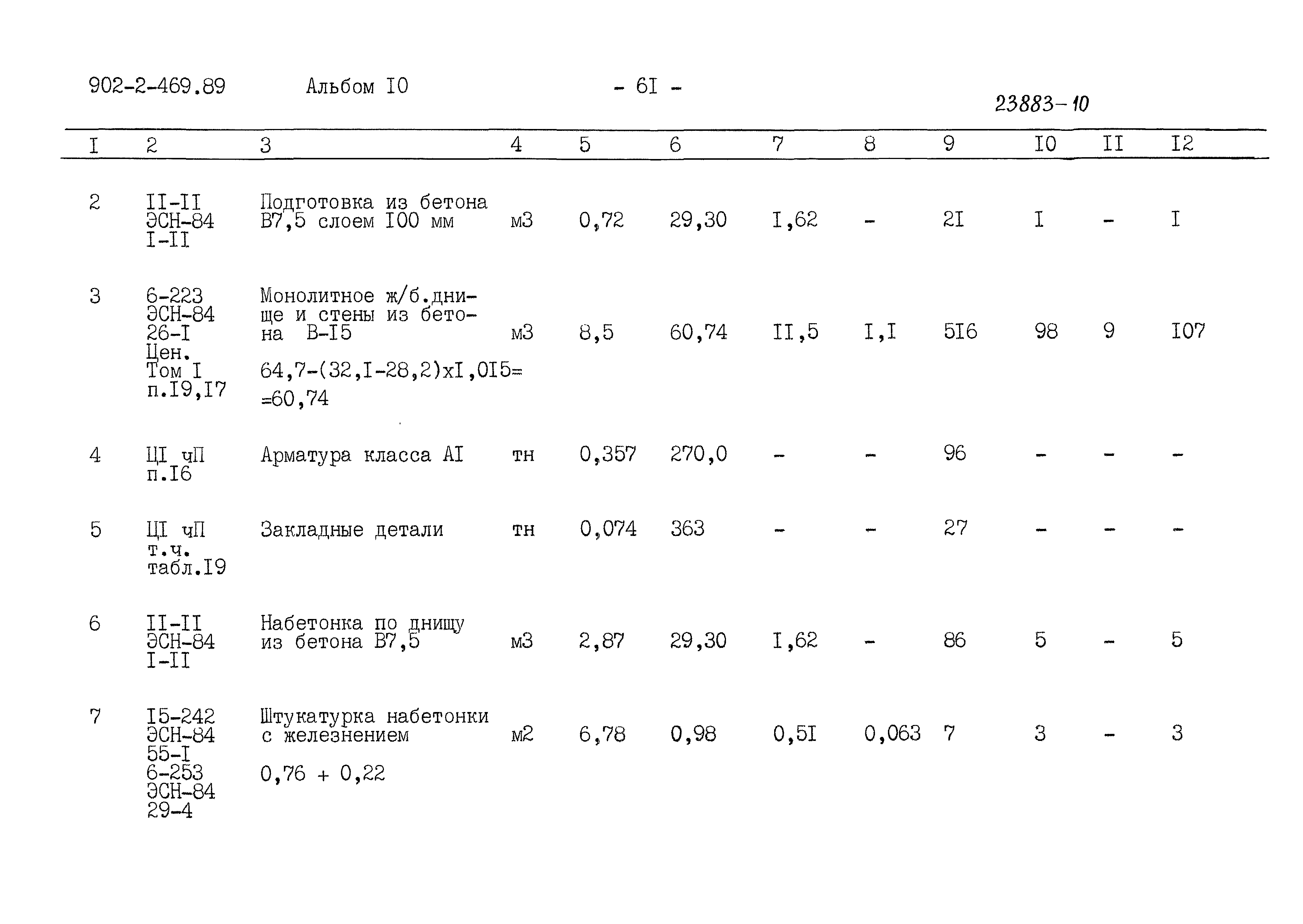 Типовой проект 902-2-469.89