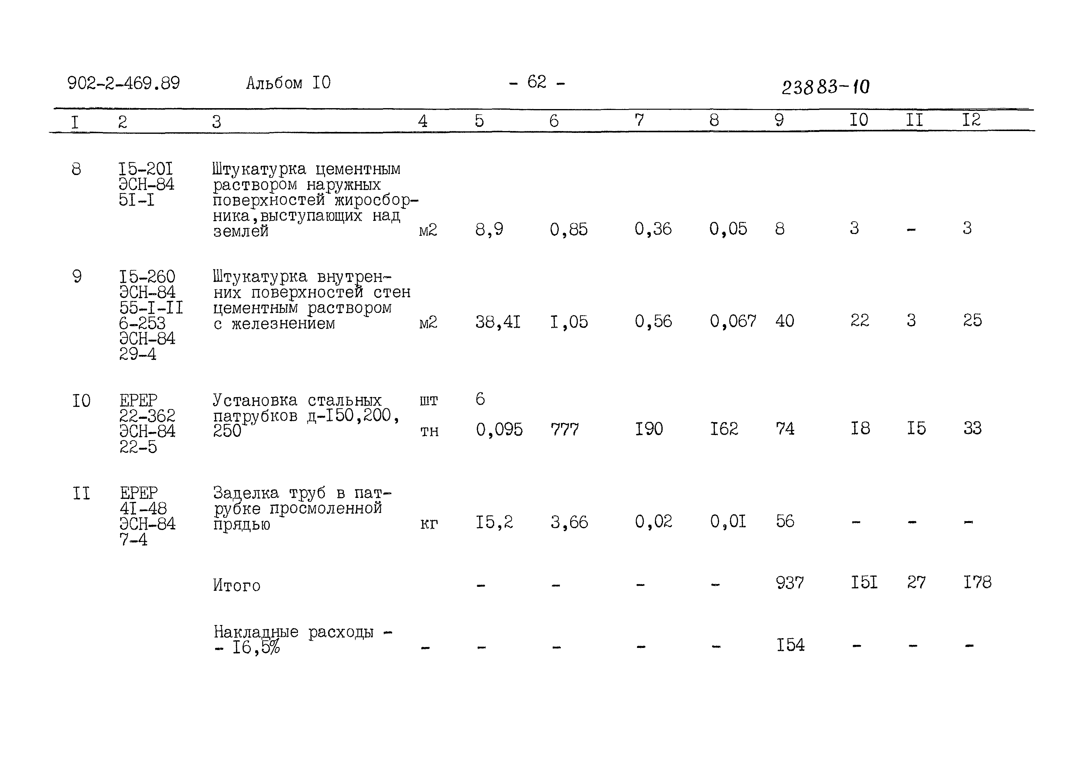 Типовой проект 902-2-469.89