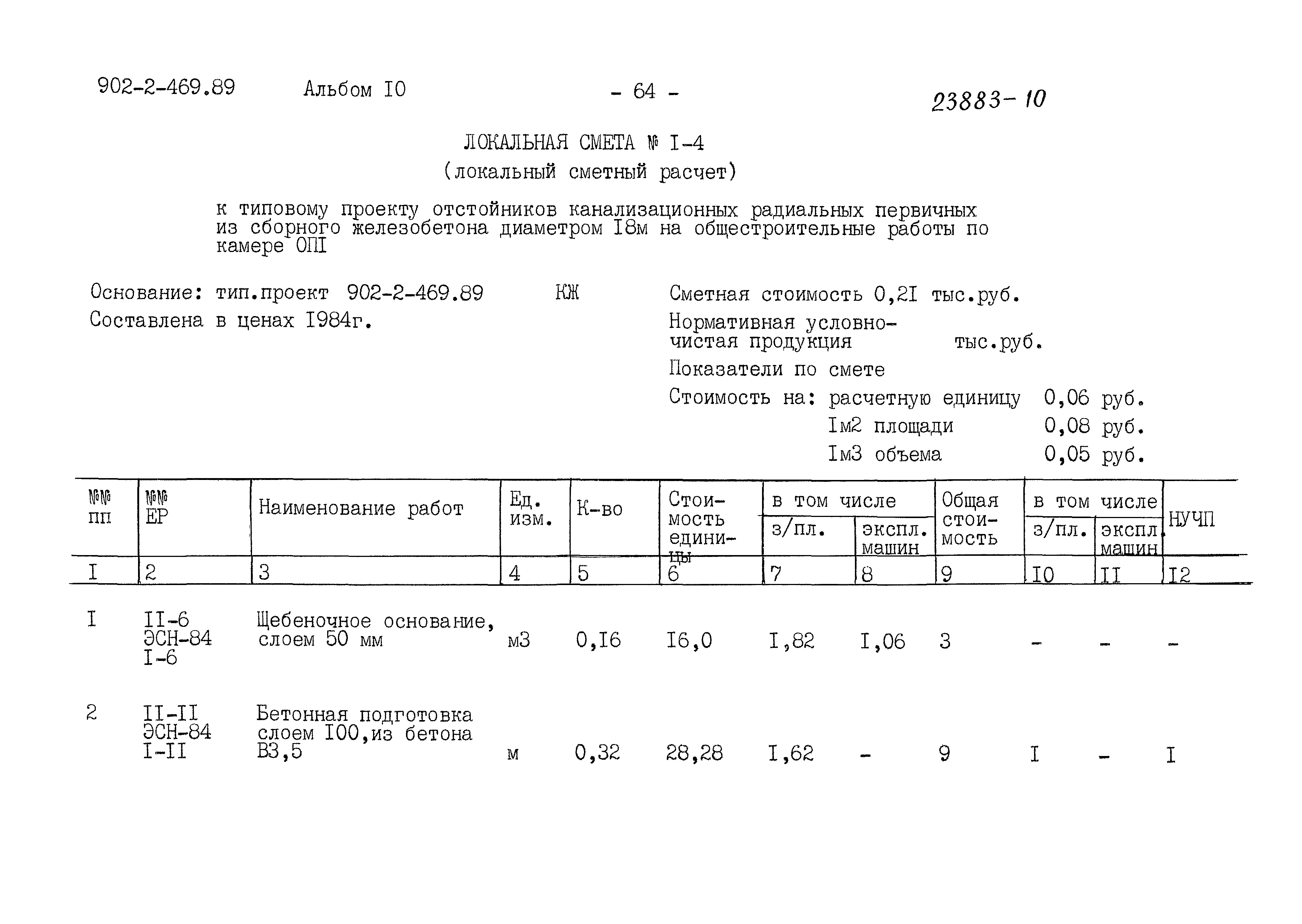 Типовой проект 902-2-469.89