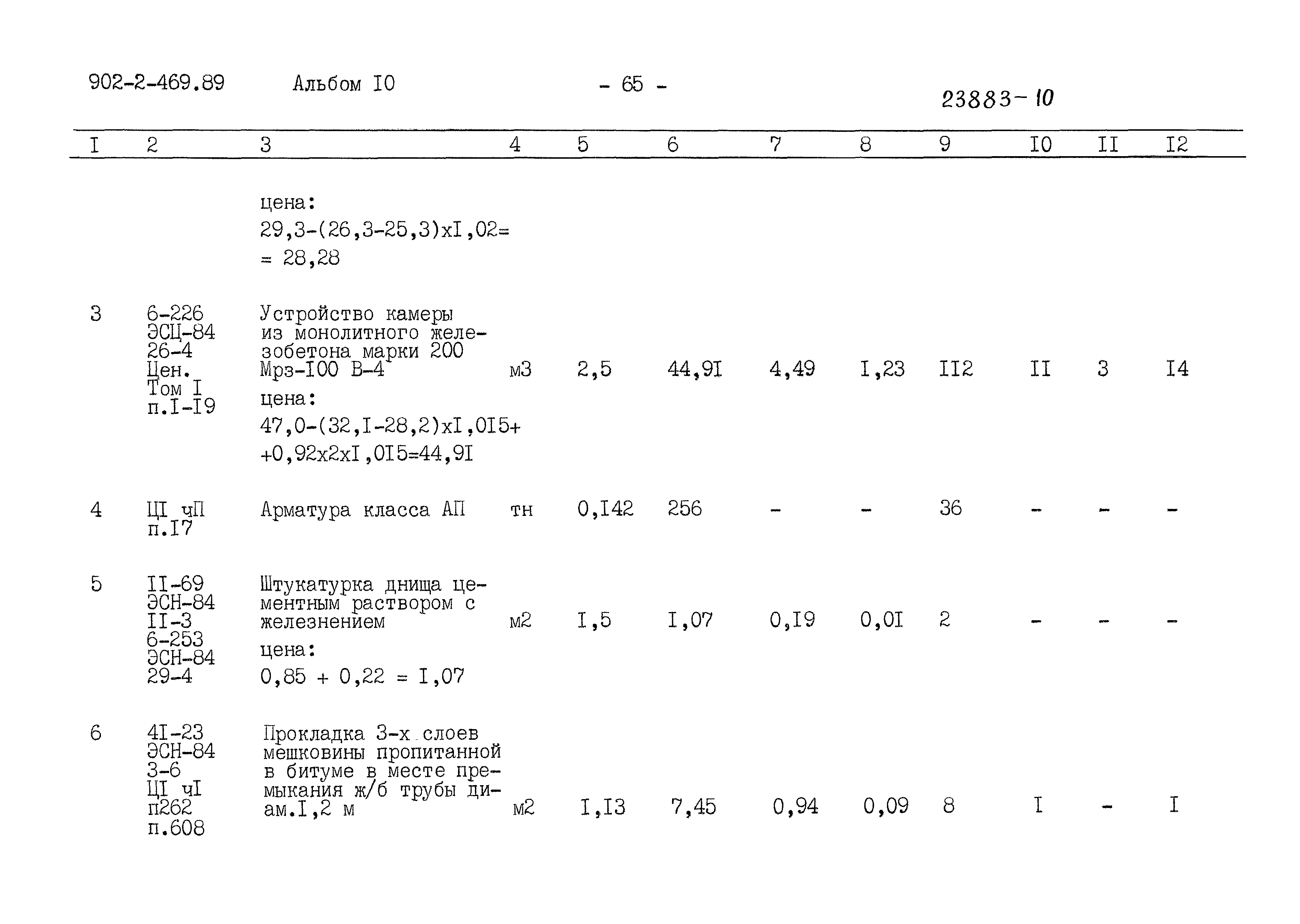 Типовой проект 902-2-469.89