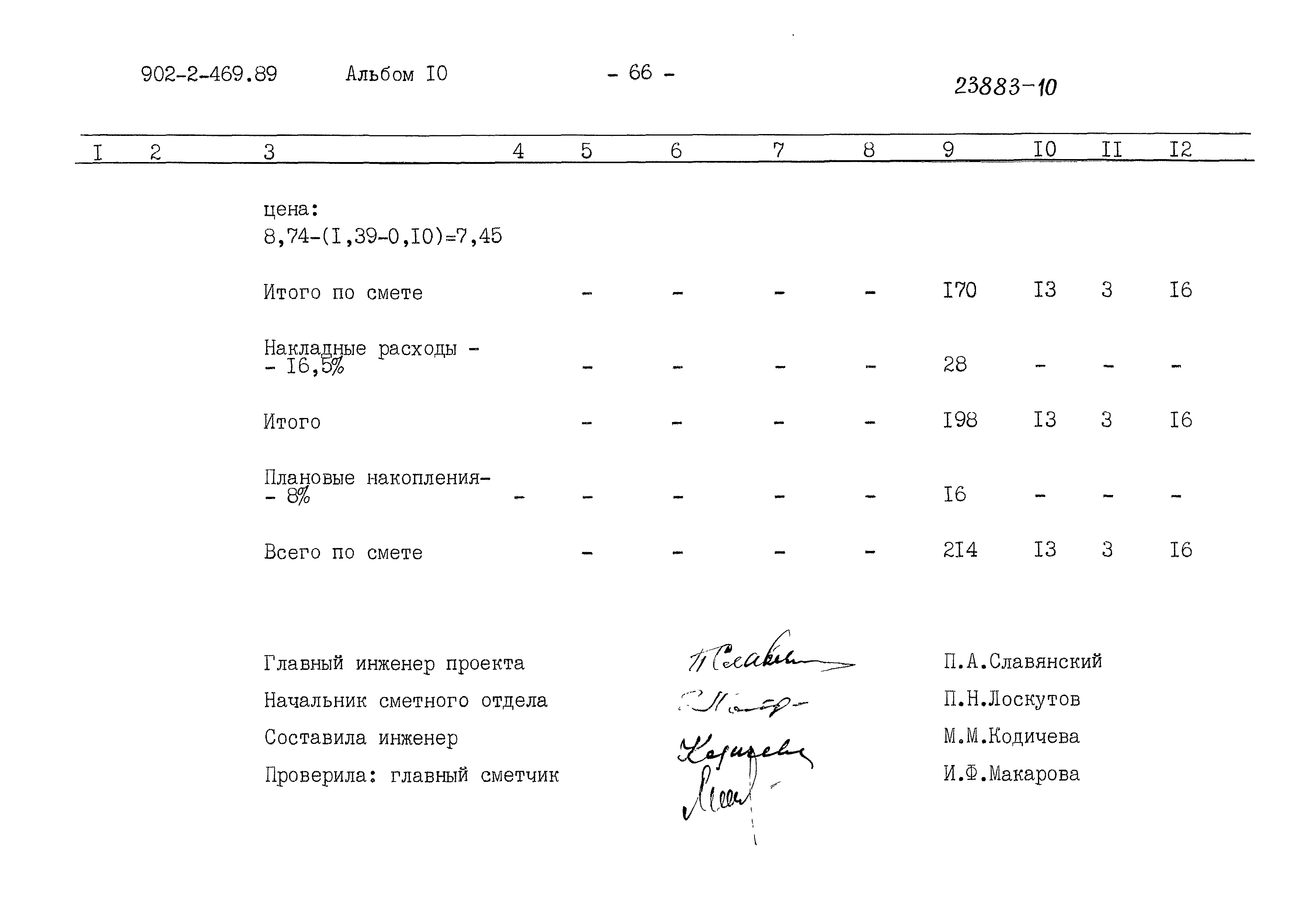 Типовой проект 902-2-469.89