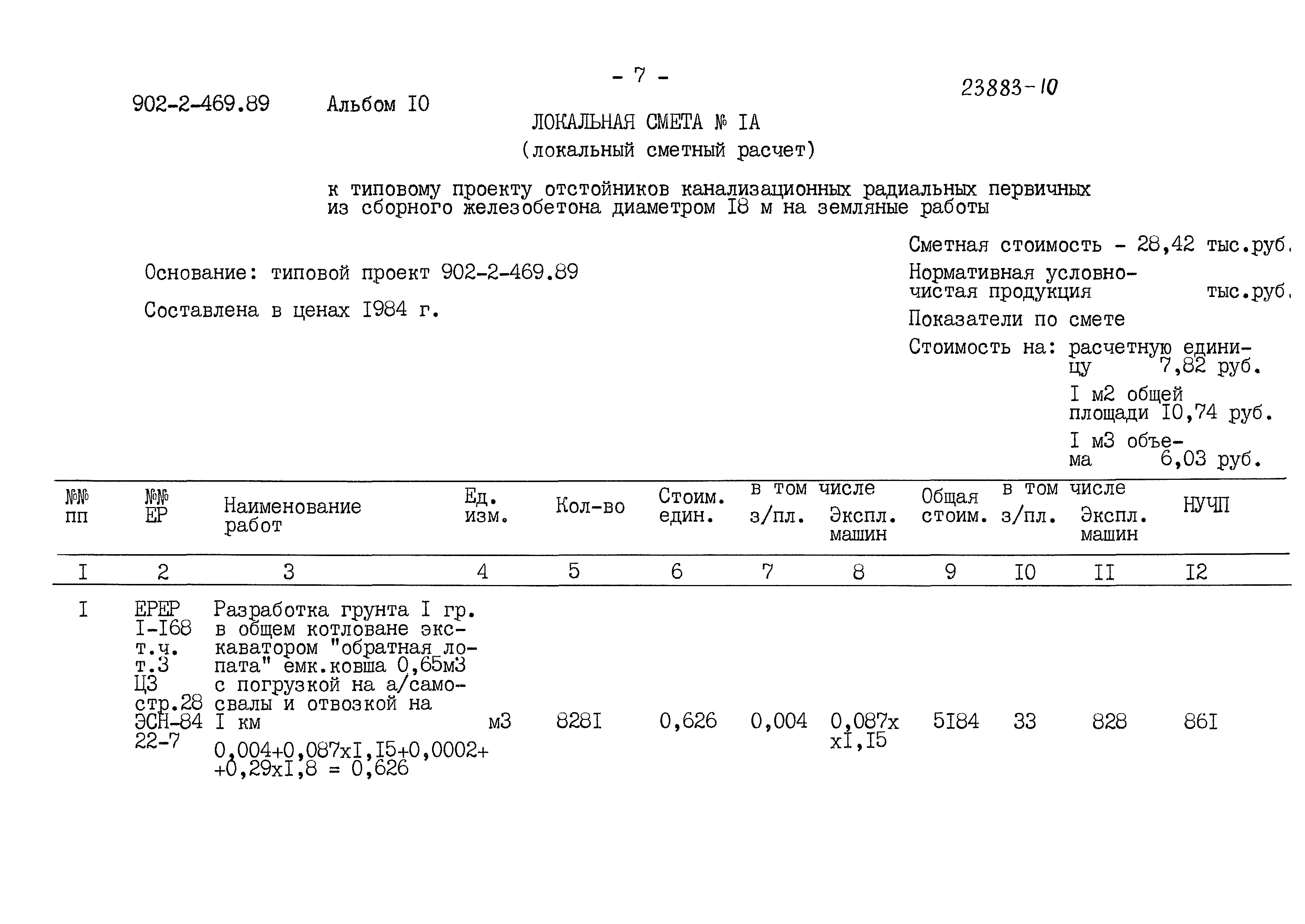 Типовой проект 902-2-469.89