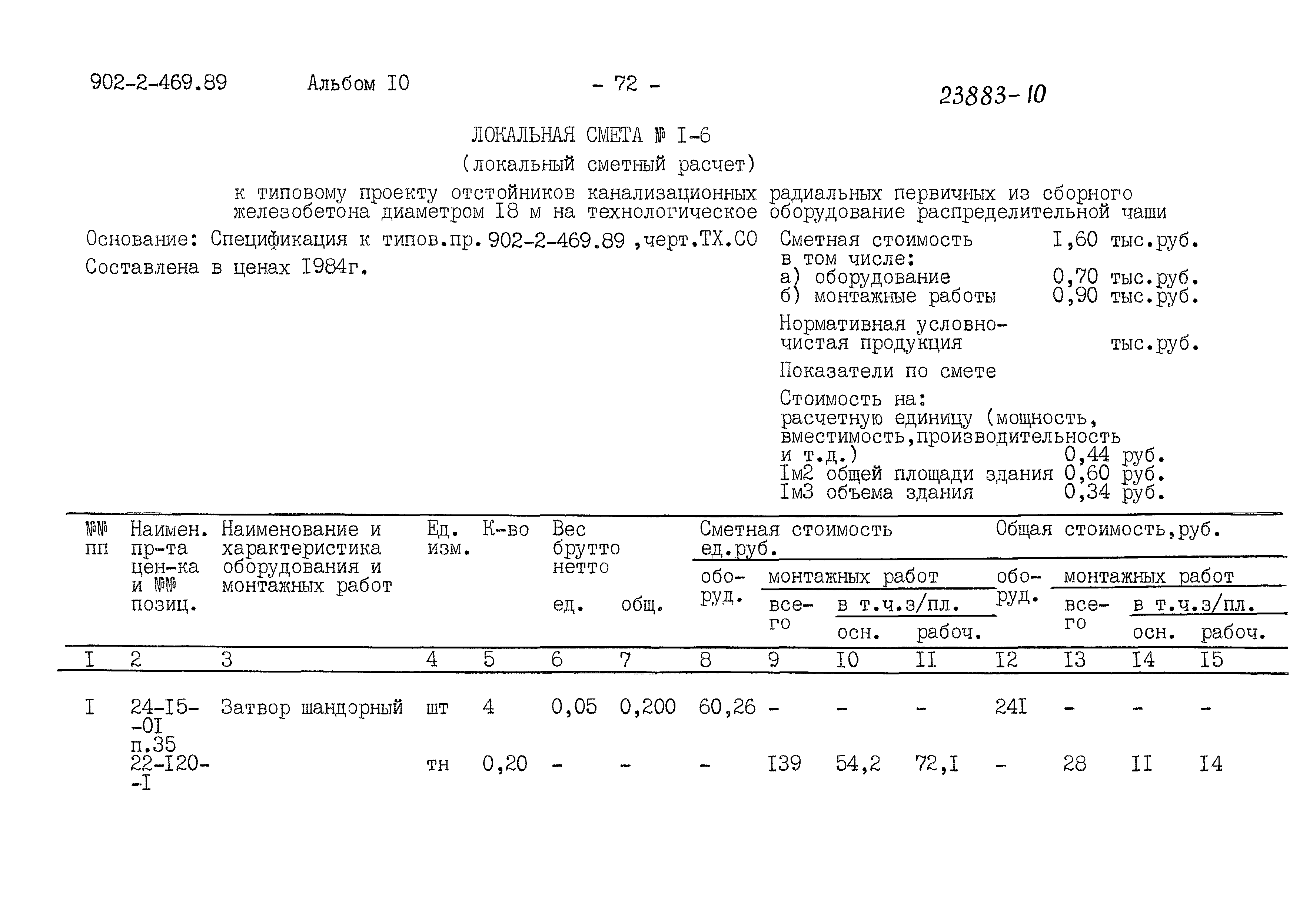 Типовой проект 902-2-469.89
