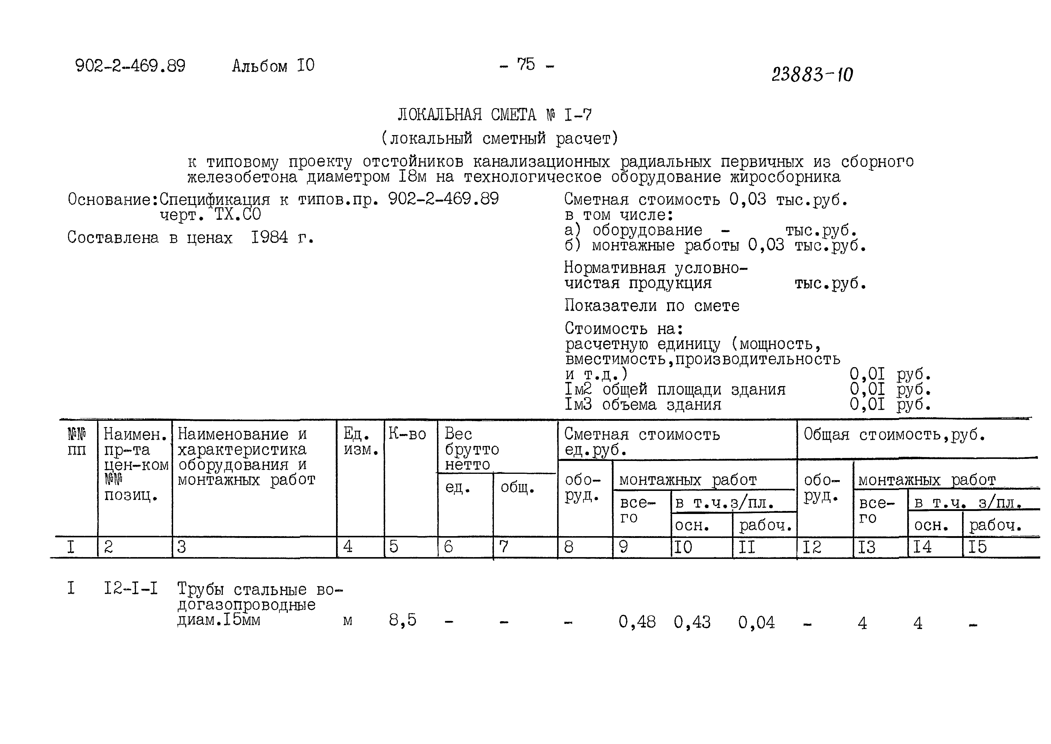 Типовой проект 902-2-469.89