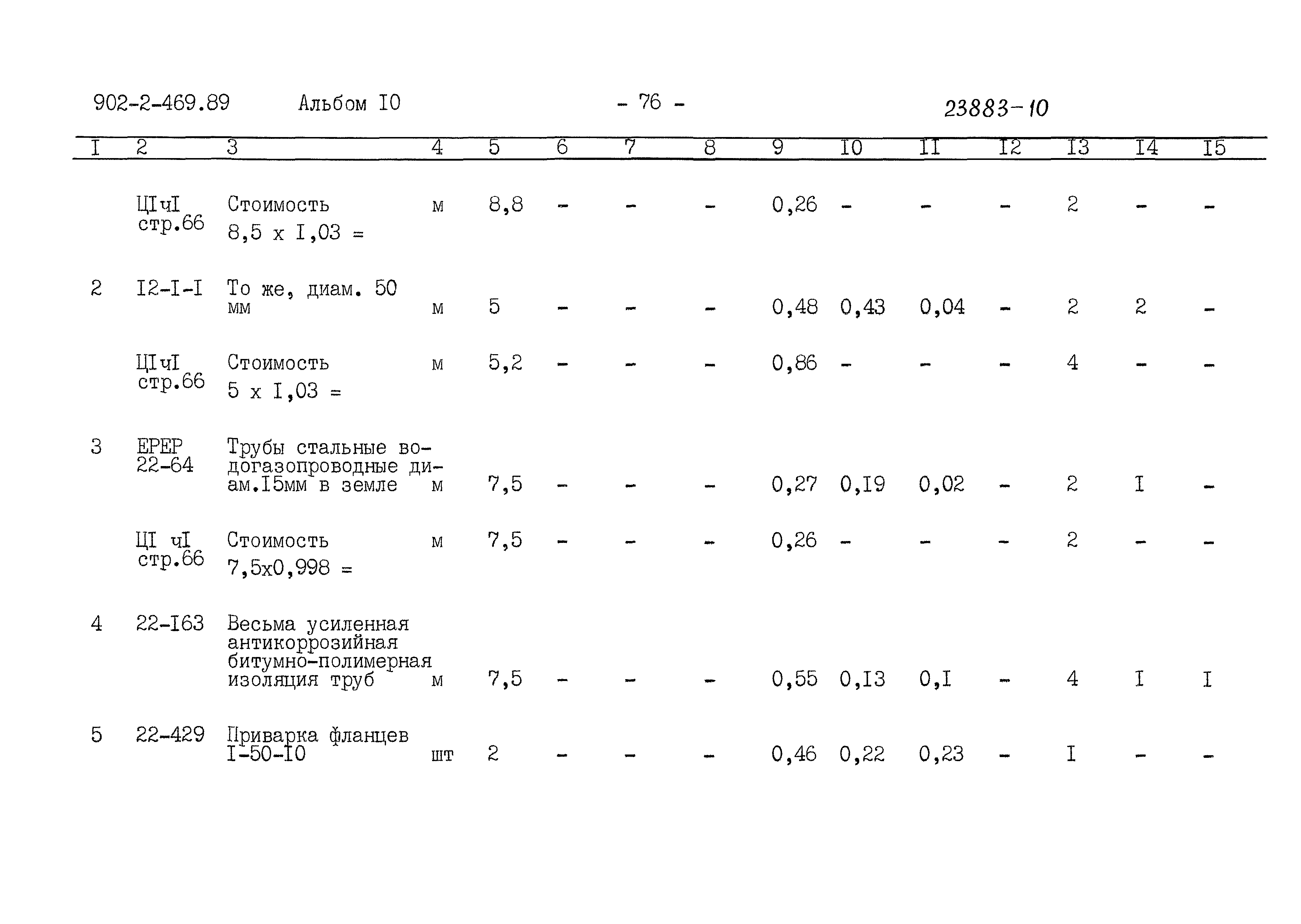 Типовой проект 902-2-469.89