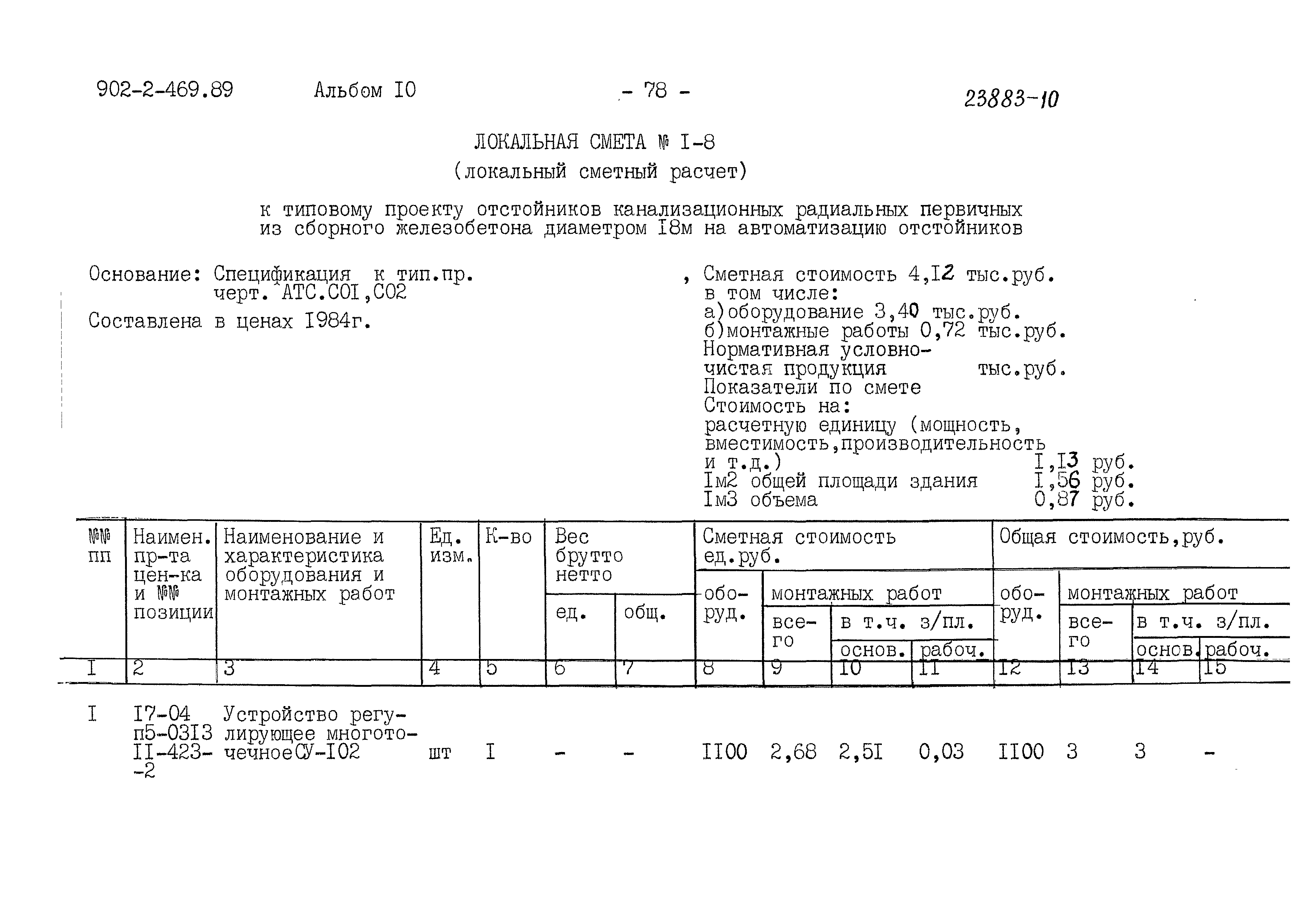 Типовой проект 902-2-469.89