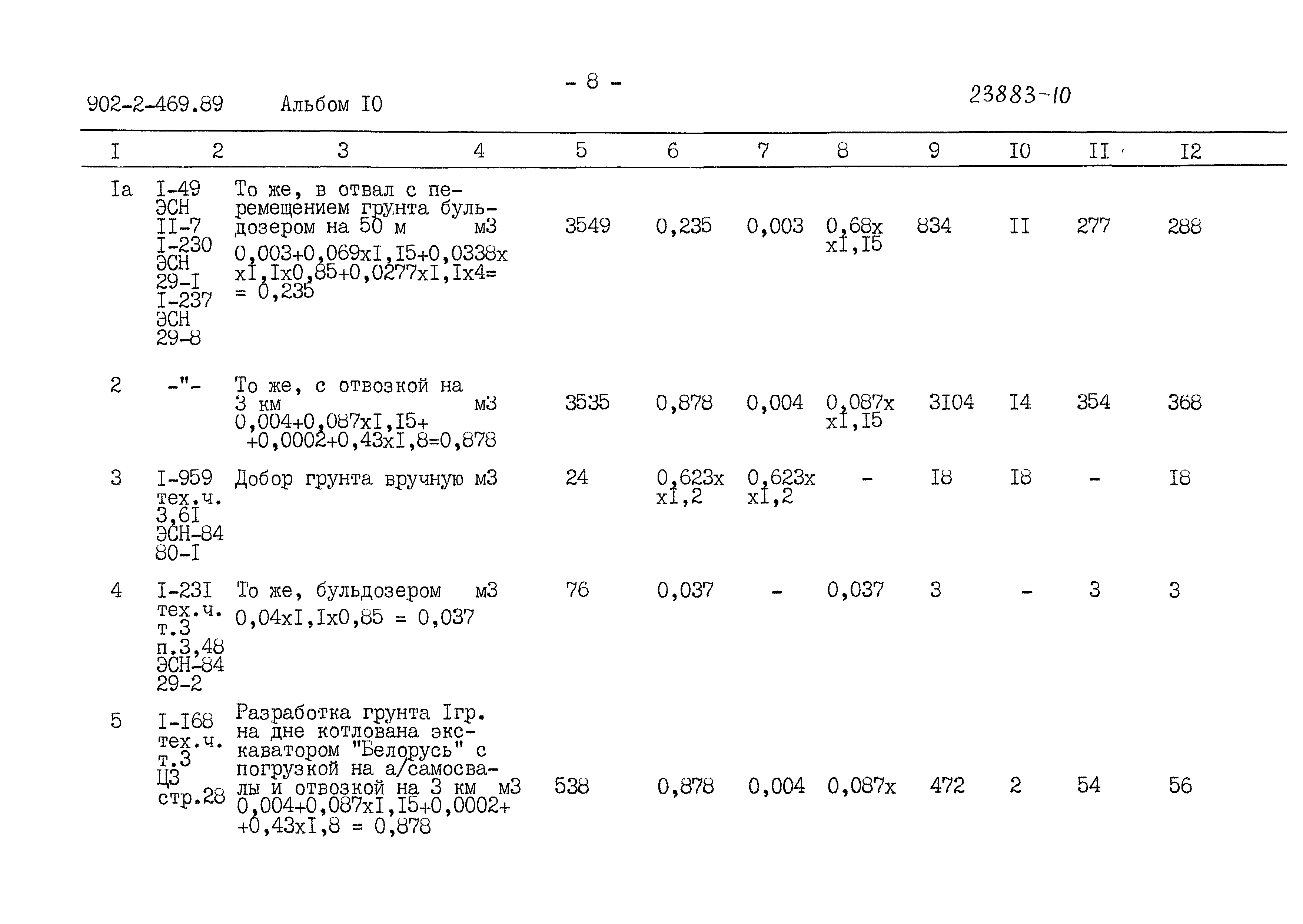 Типовой проект 902-2-469.89