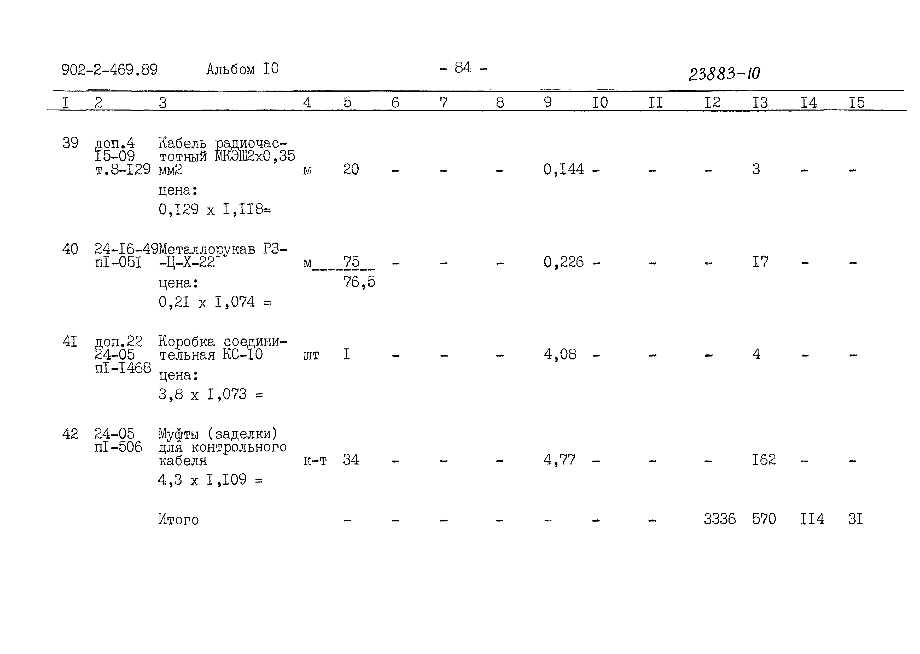 Типовой проект 902-2-469.89