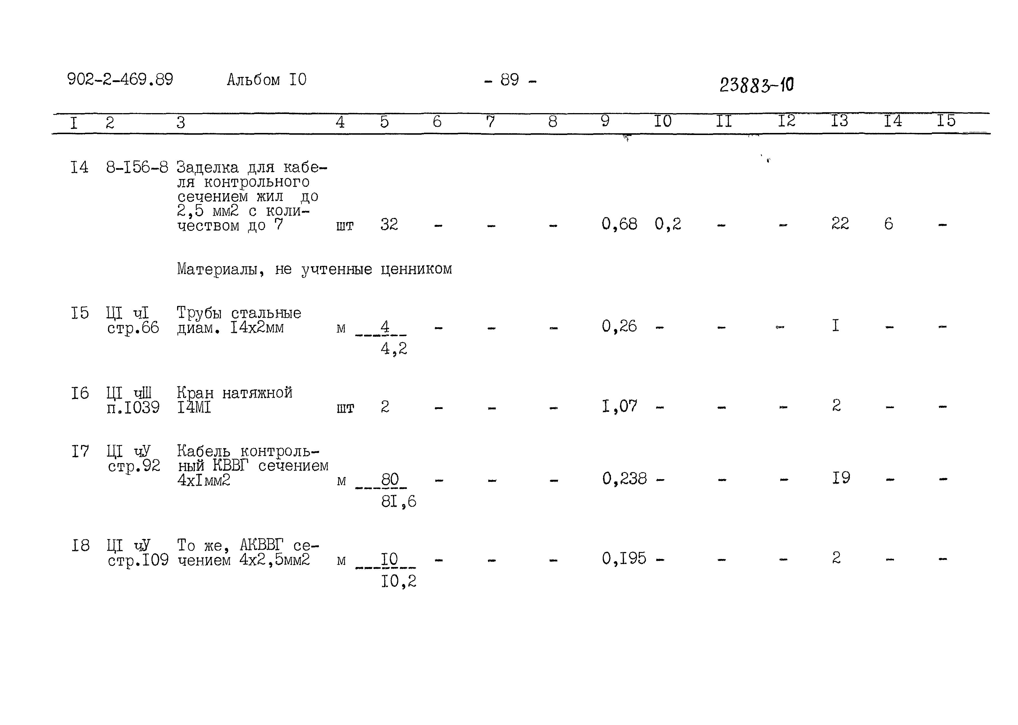 Типовой проект 902-2-469.89