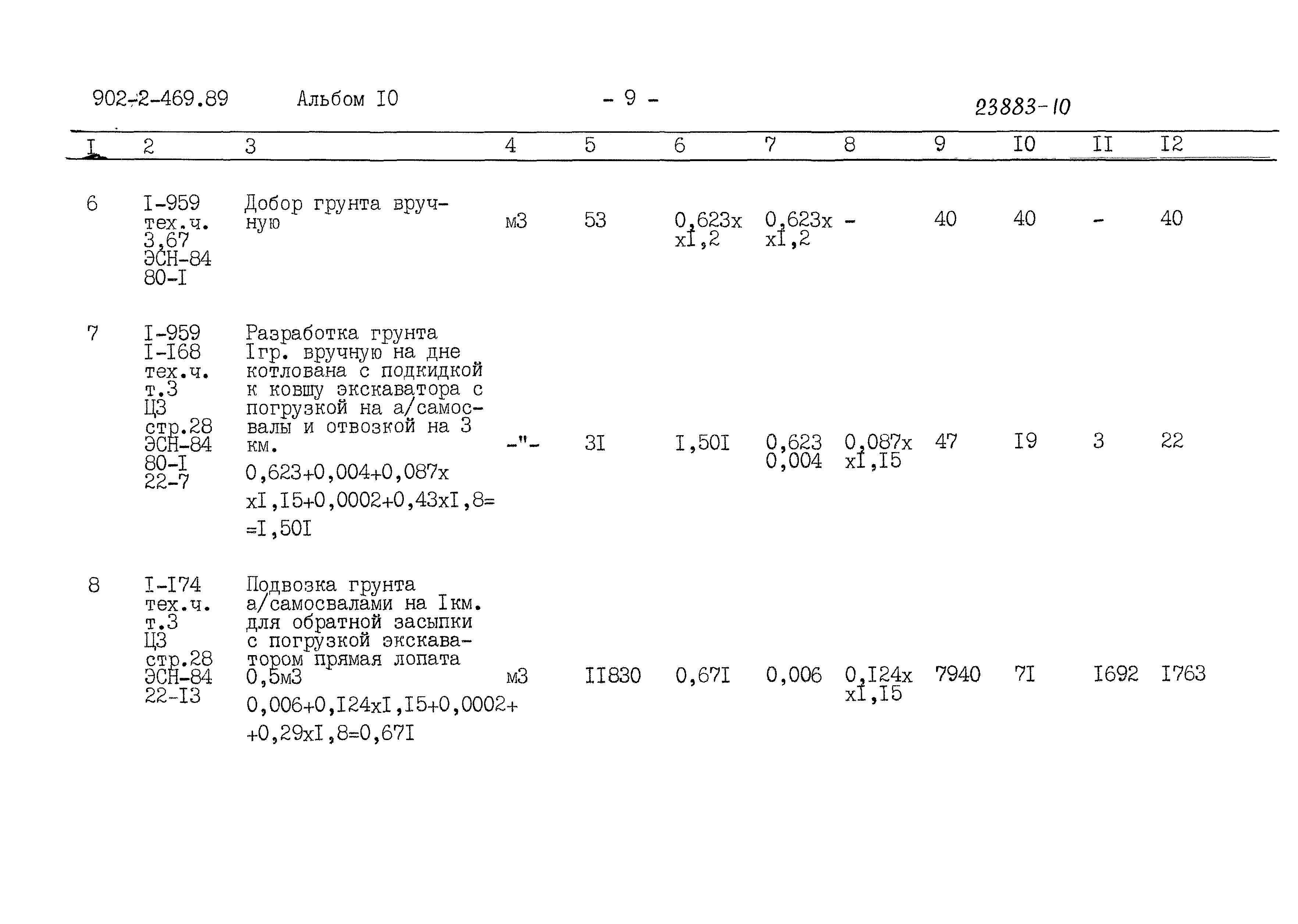 Типовой проект 902-2-469.89
