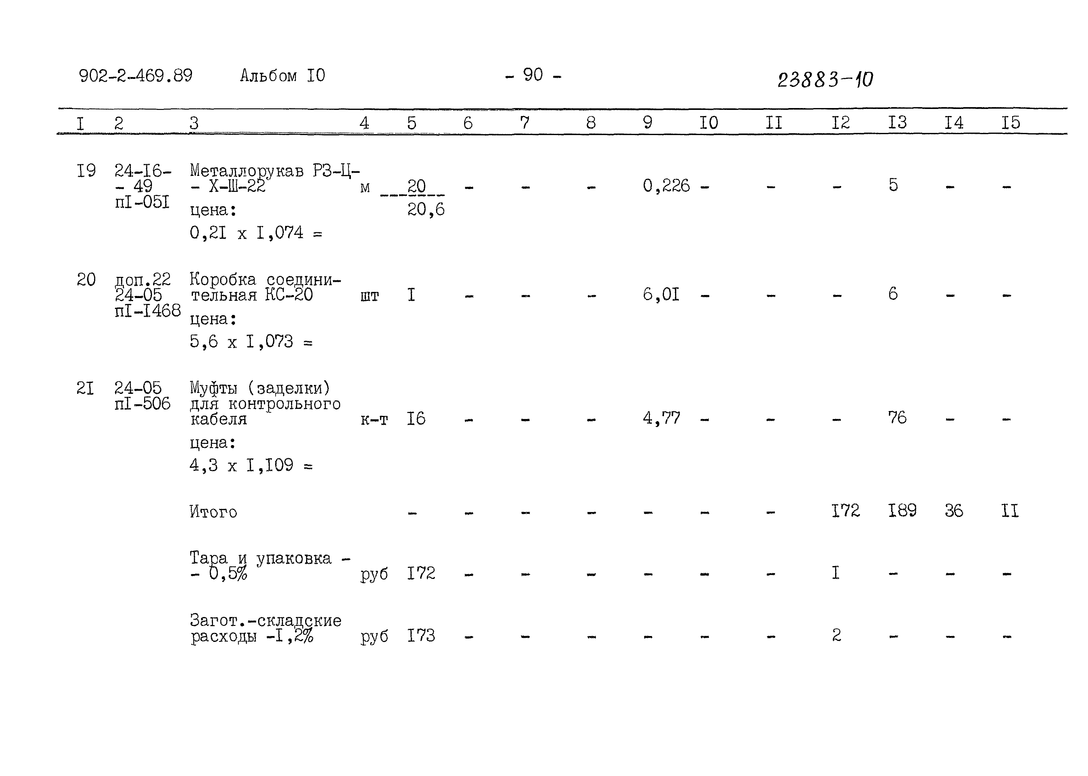 Типовой проект 902-2-469.89