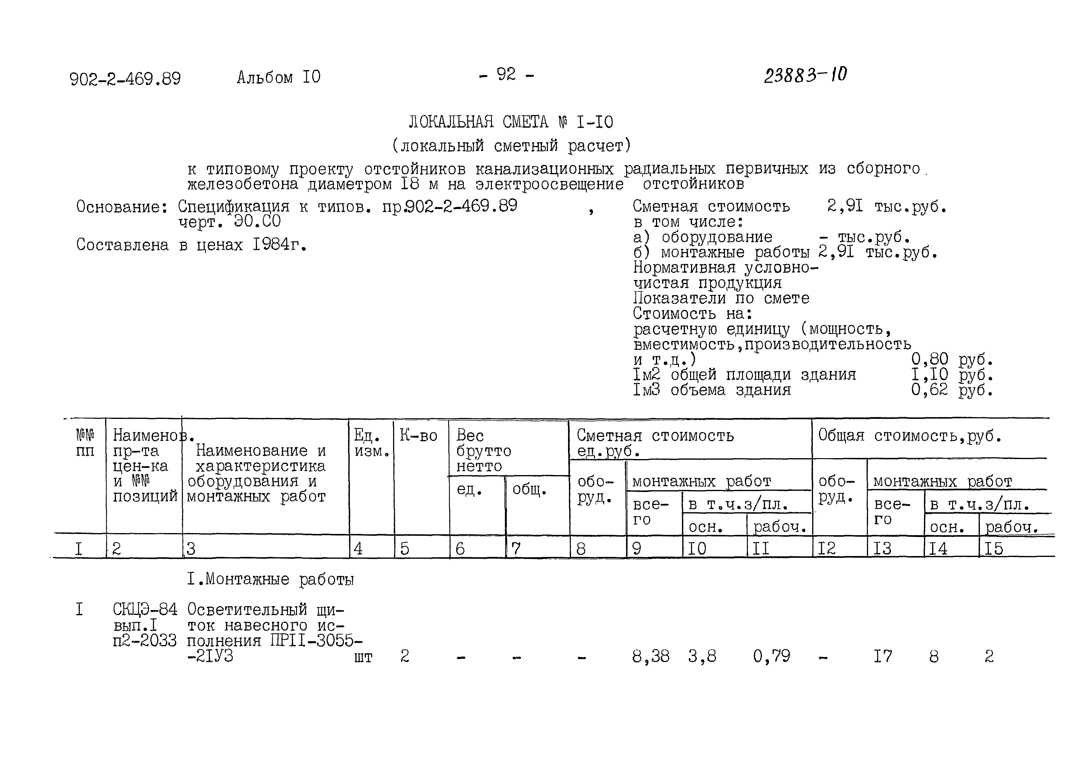 Типовой проект 902-2-469.89