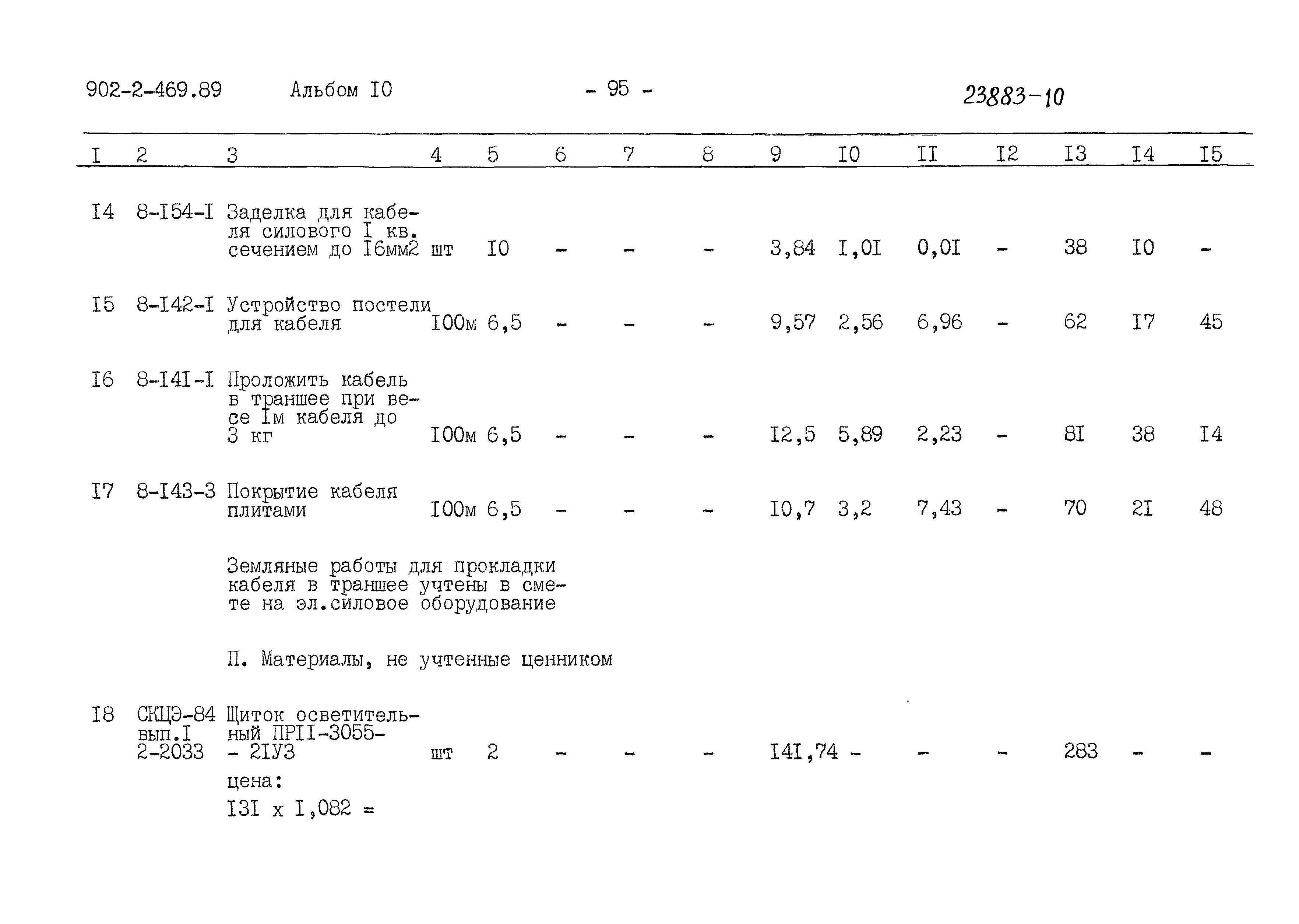 Типовой проект 902-2-469.89