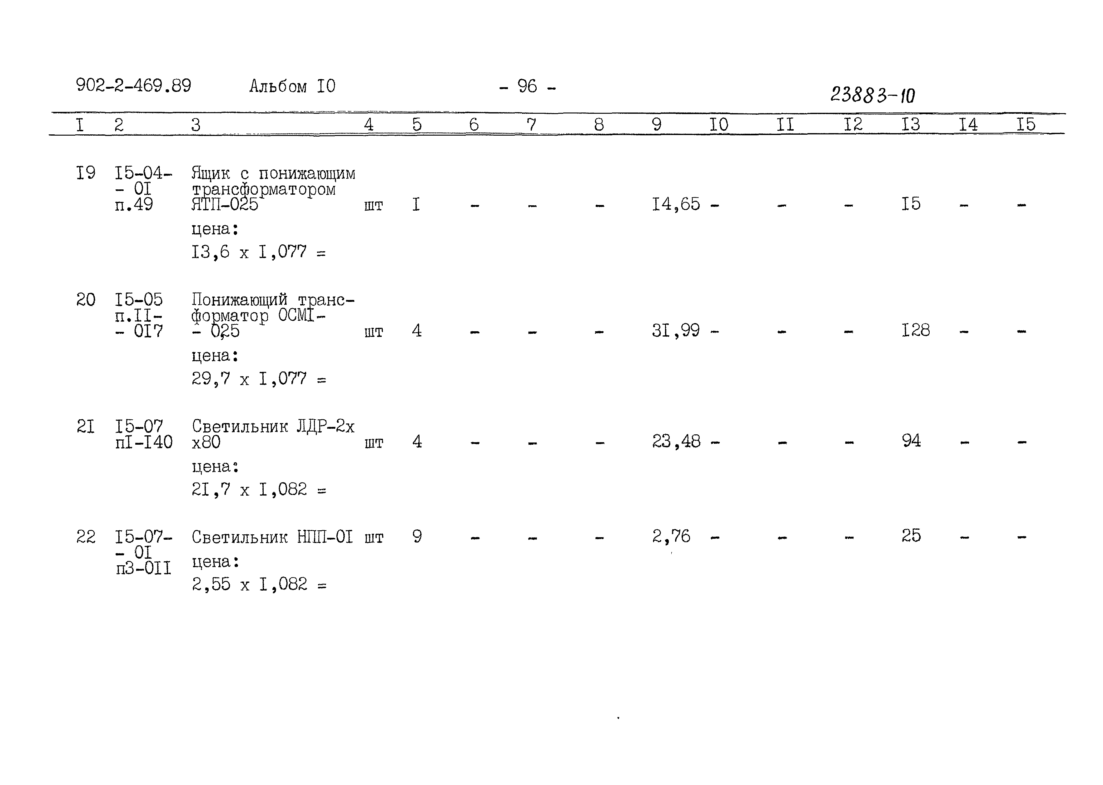 Типовой проект 902-2-469.89