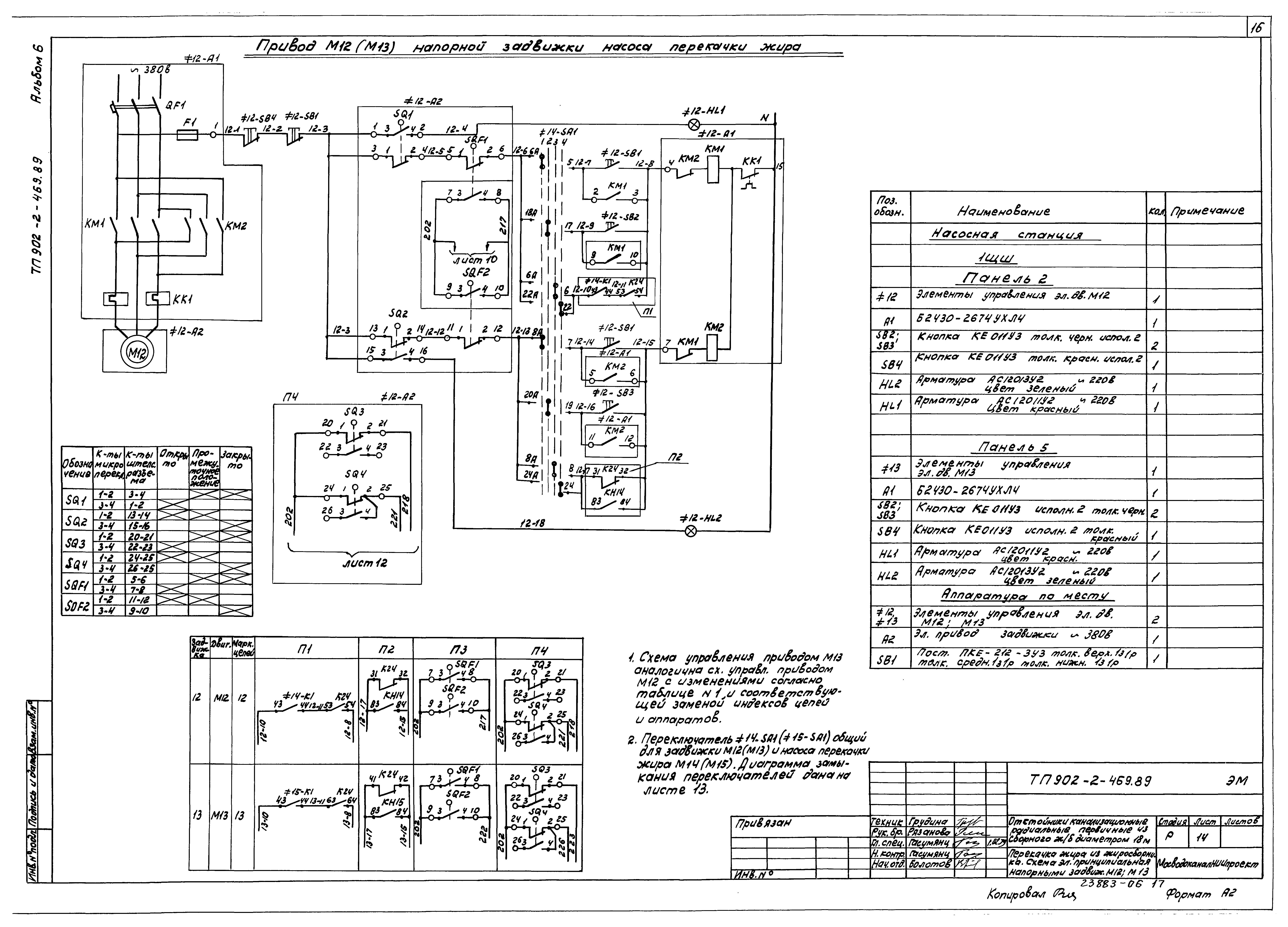 Типовой проект 902-2-469.89