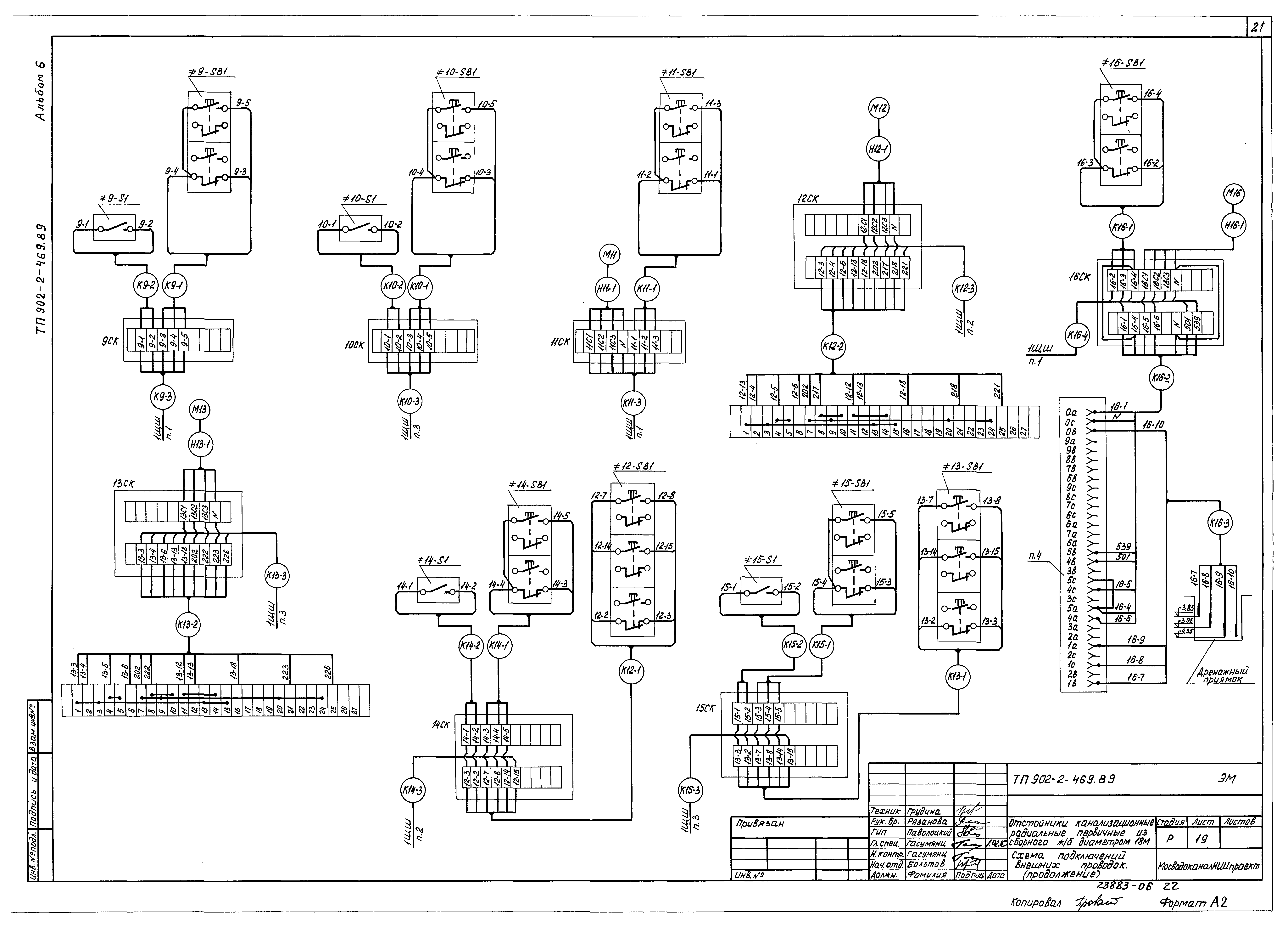 Типовой проект 902-2-469.89