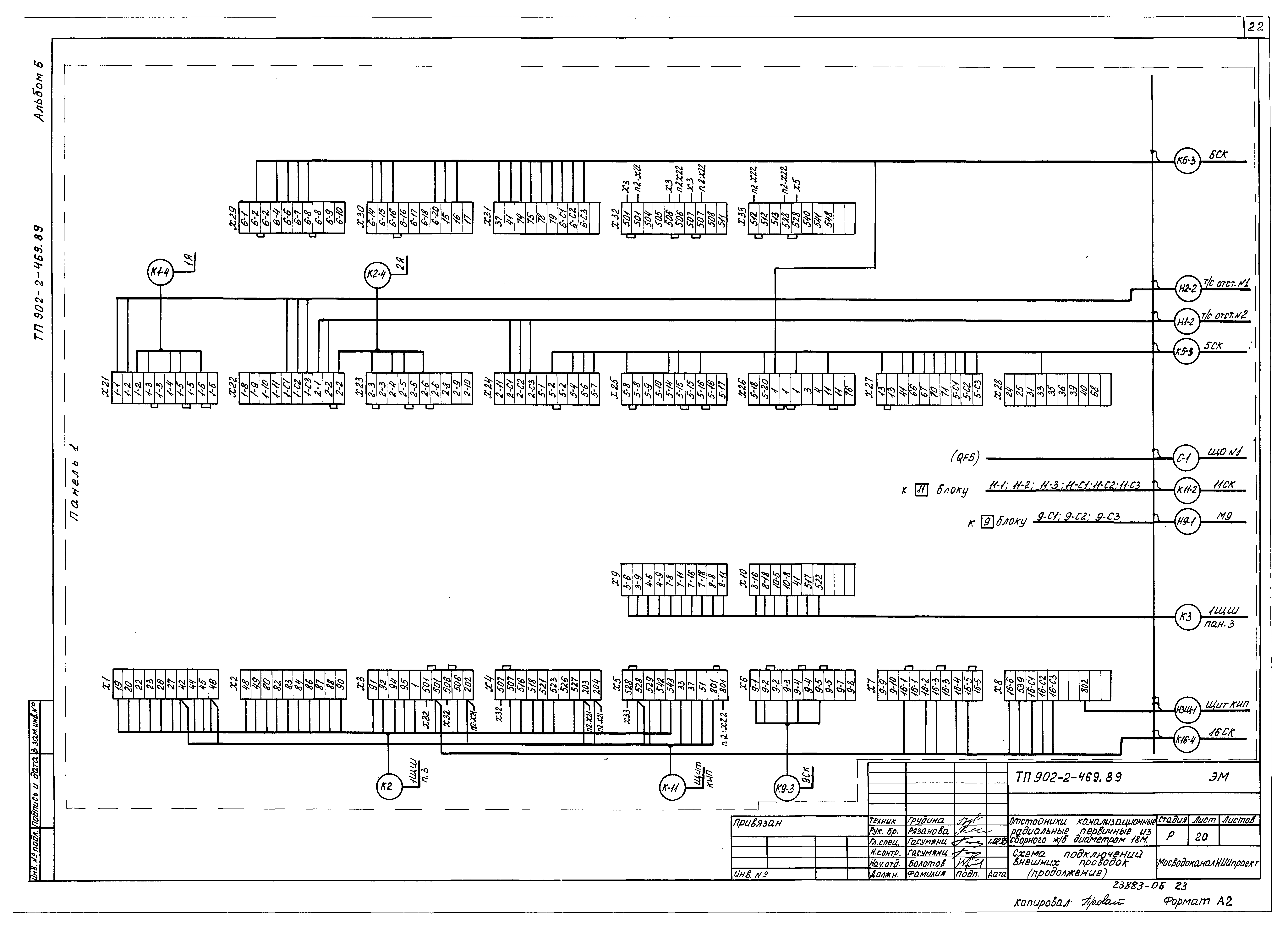 Типовой проект 902-2-469.89