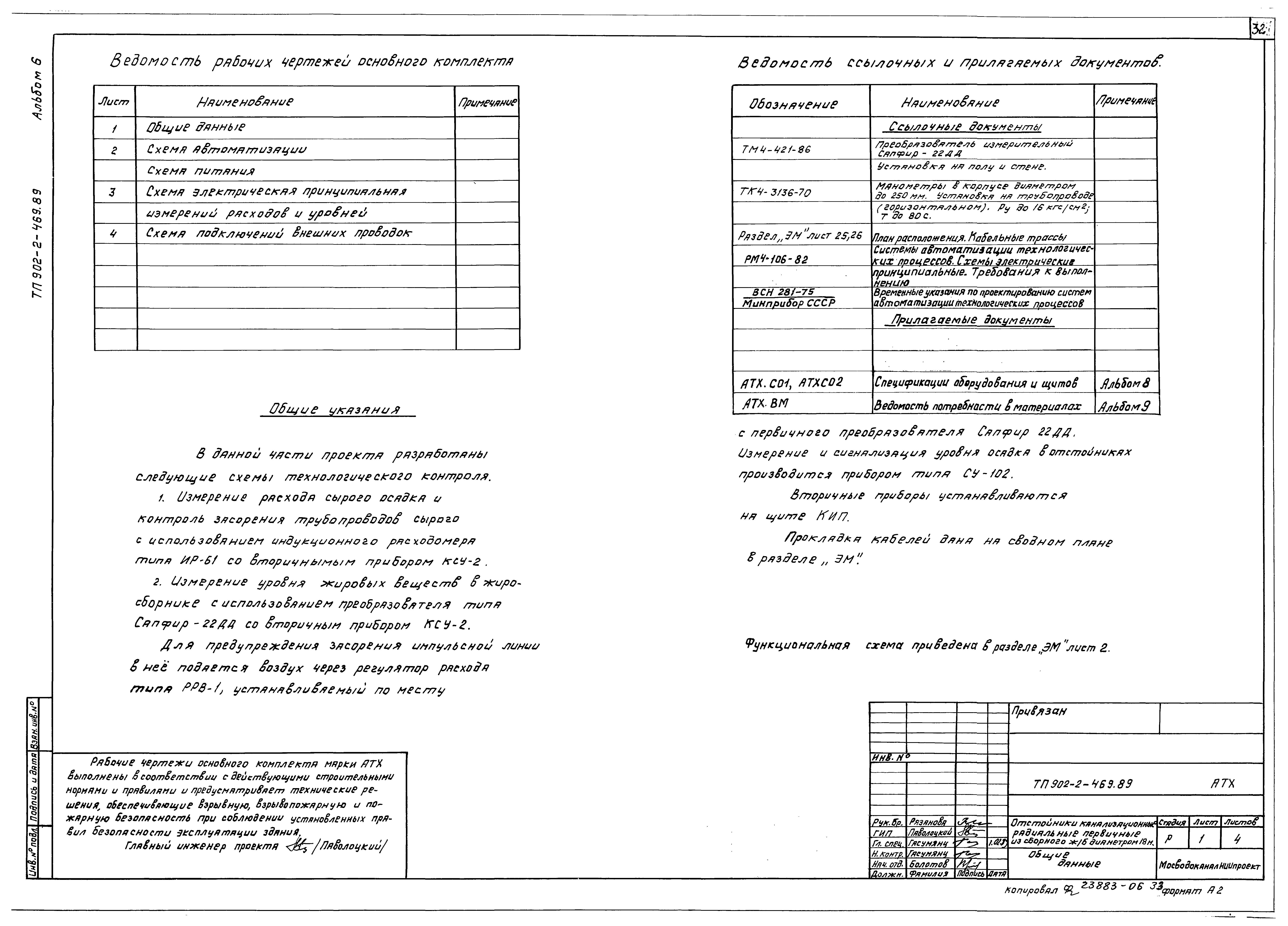 Типовой проект 902-2-469.89