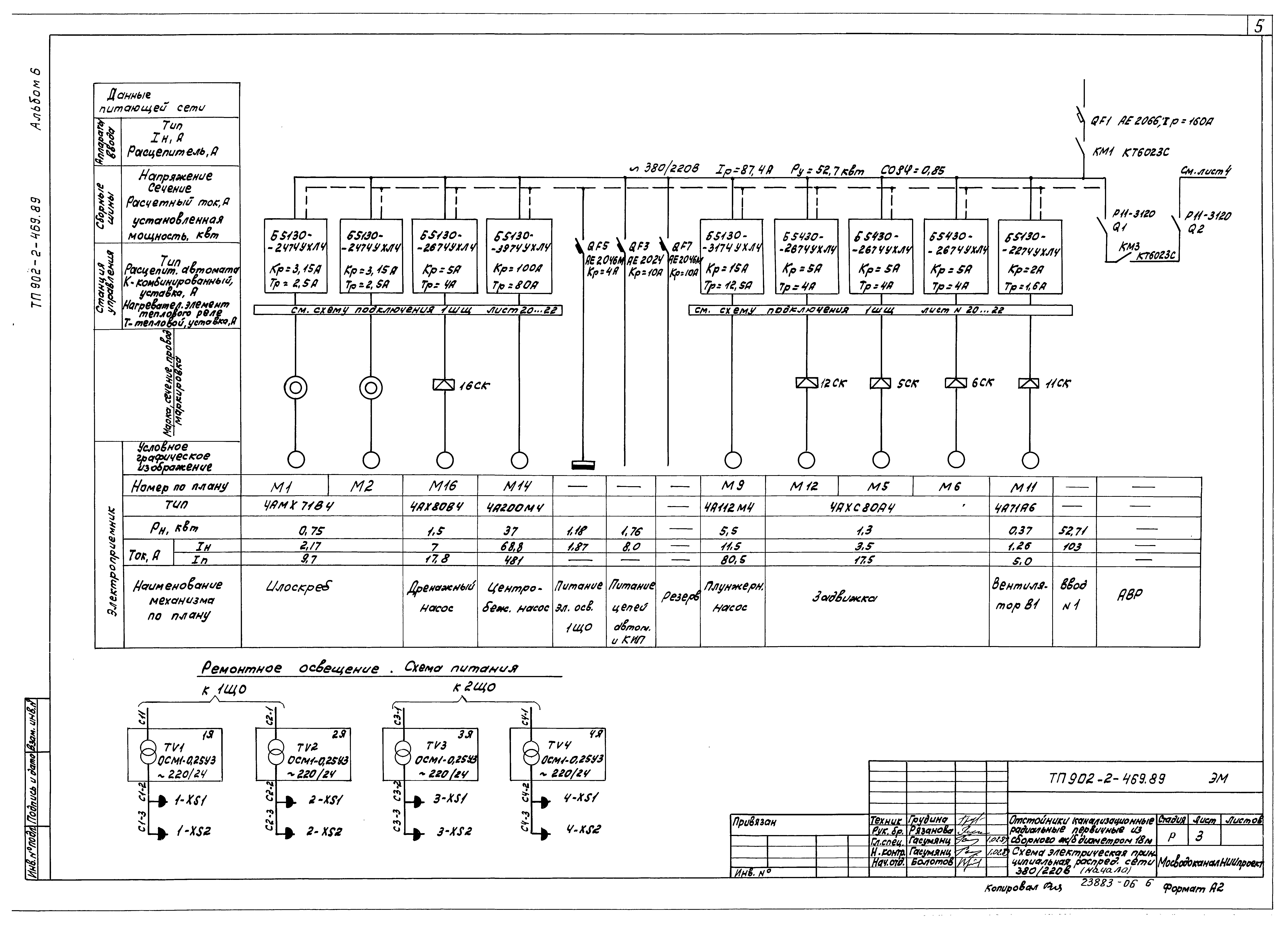 Типовой проект 902-2-469.89