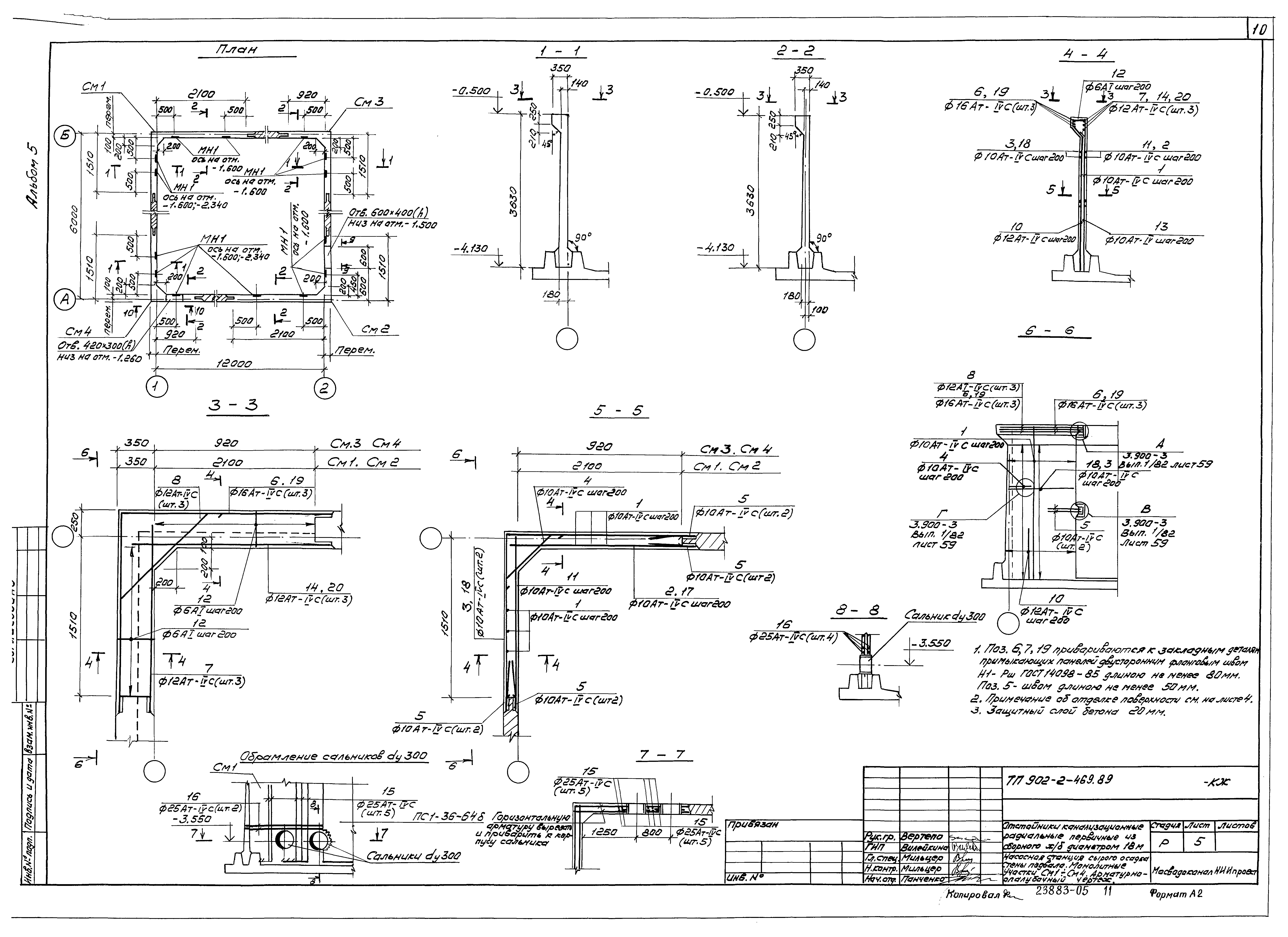 Типовой проект 902-2-469.89