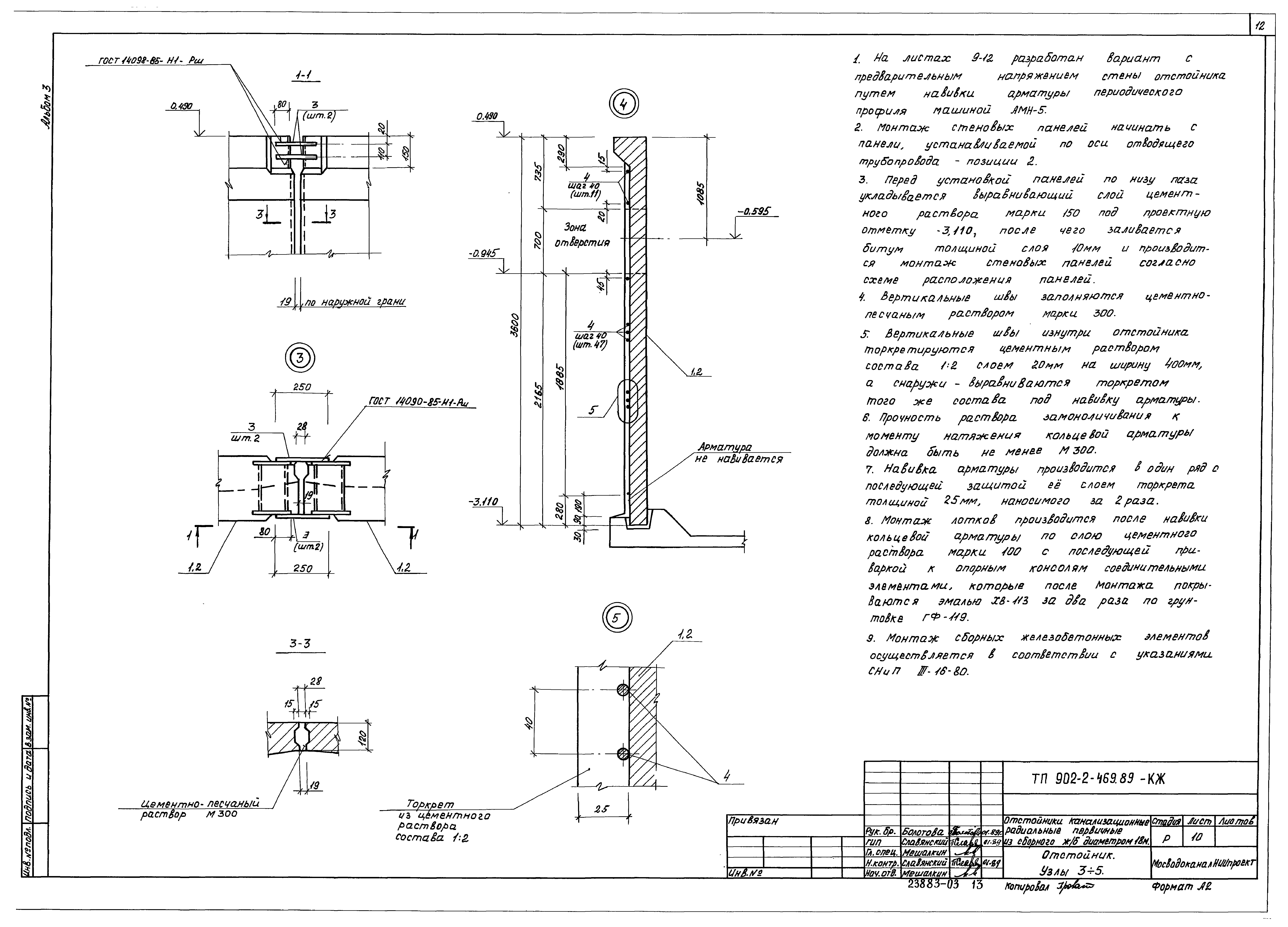 Типовой проект 902-2-469.89