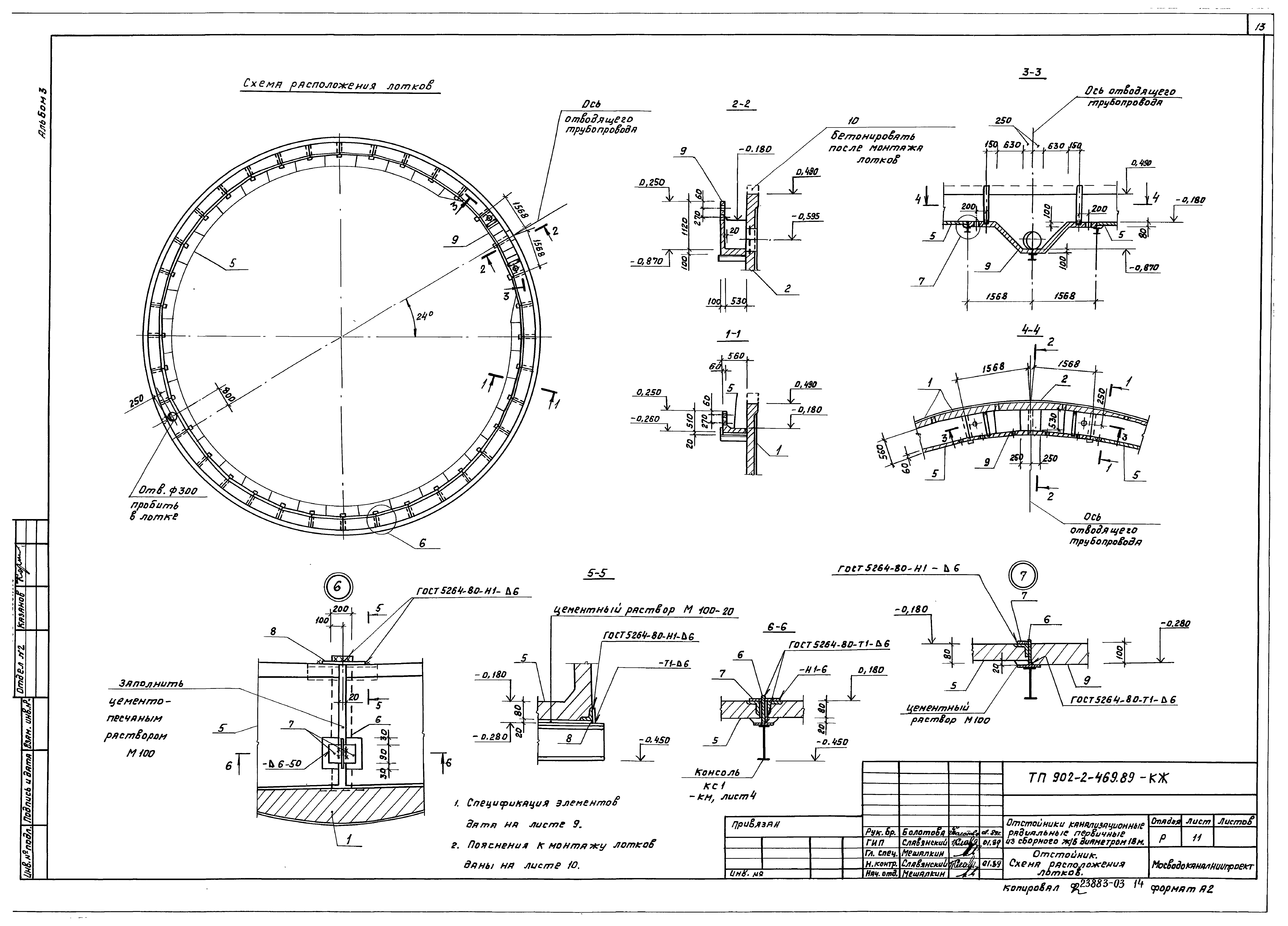 Типовой проект 902-2-469.89