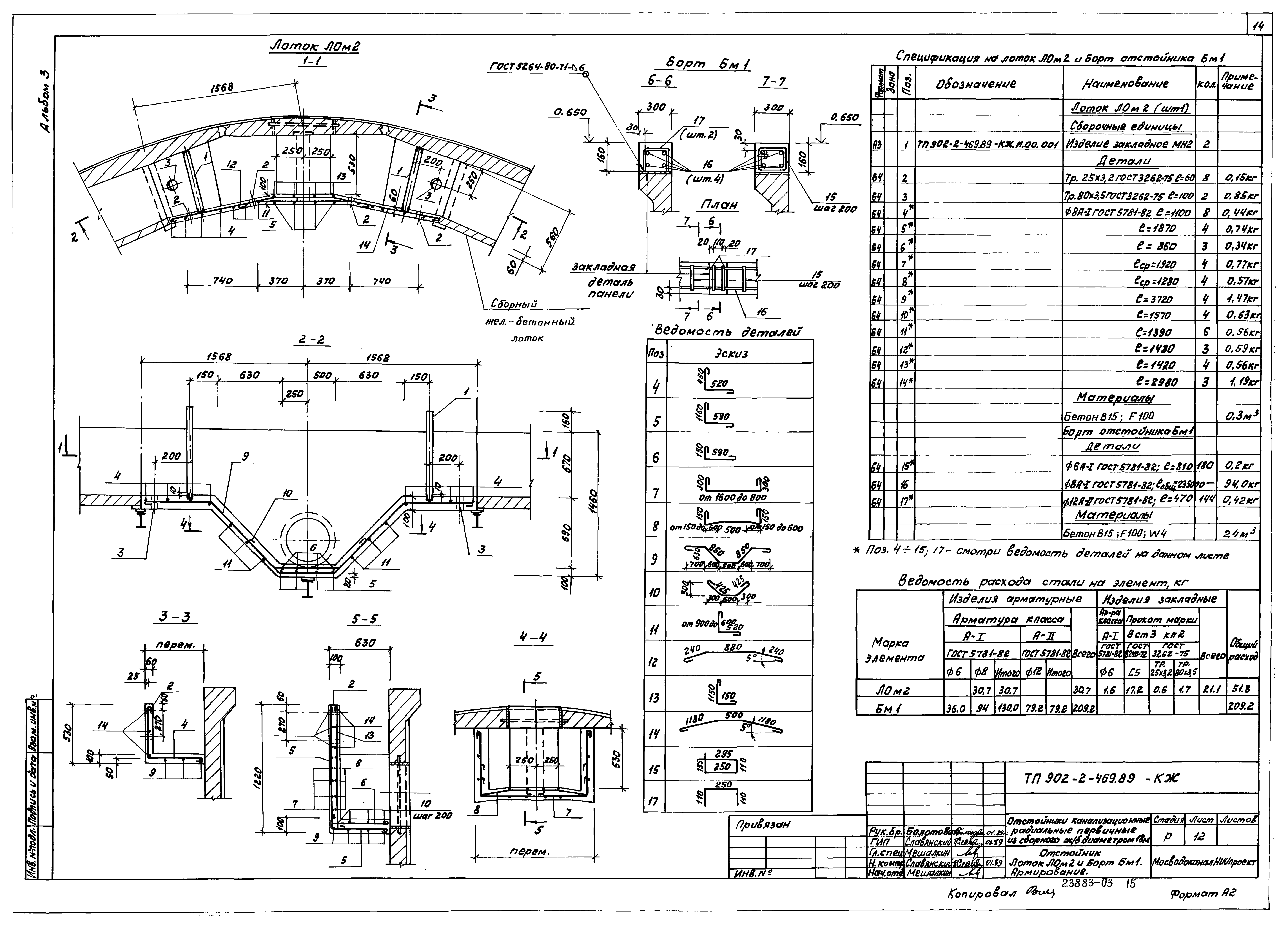 Типовой проект 902-2-469.89