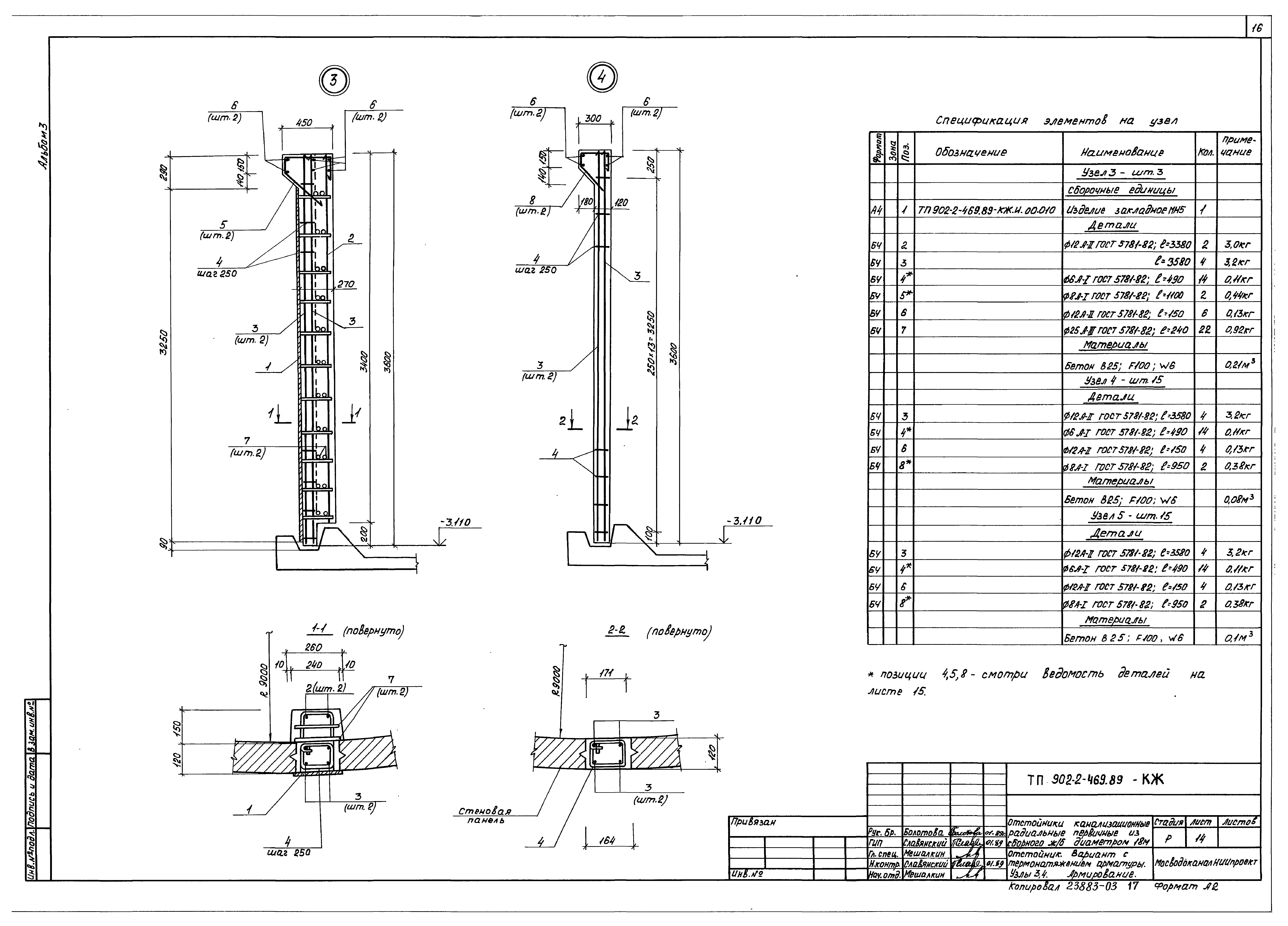 Типовой проект 902-2-469.89