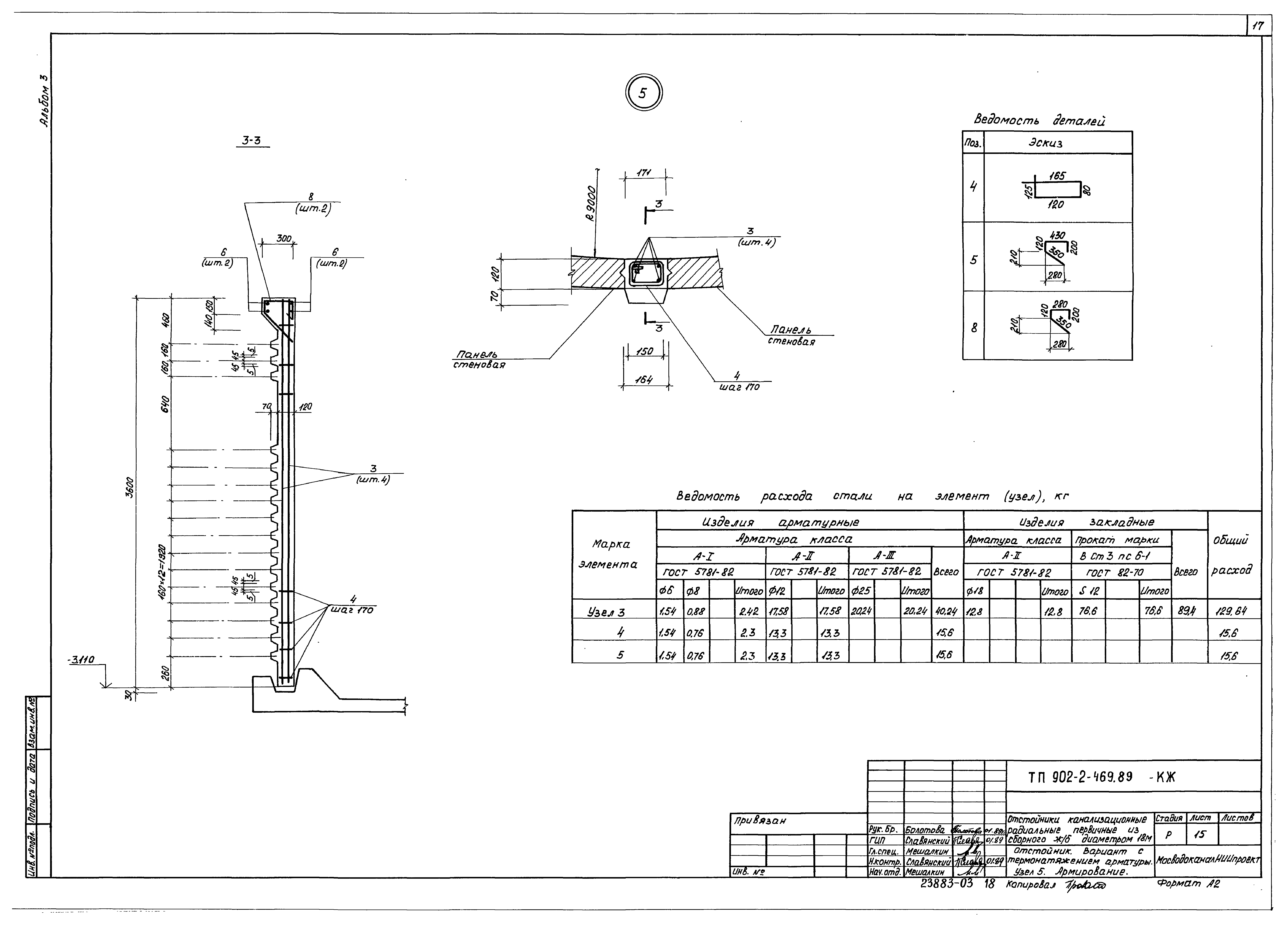 Типовой проект 902-2-469.89