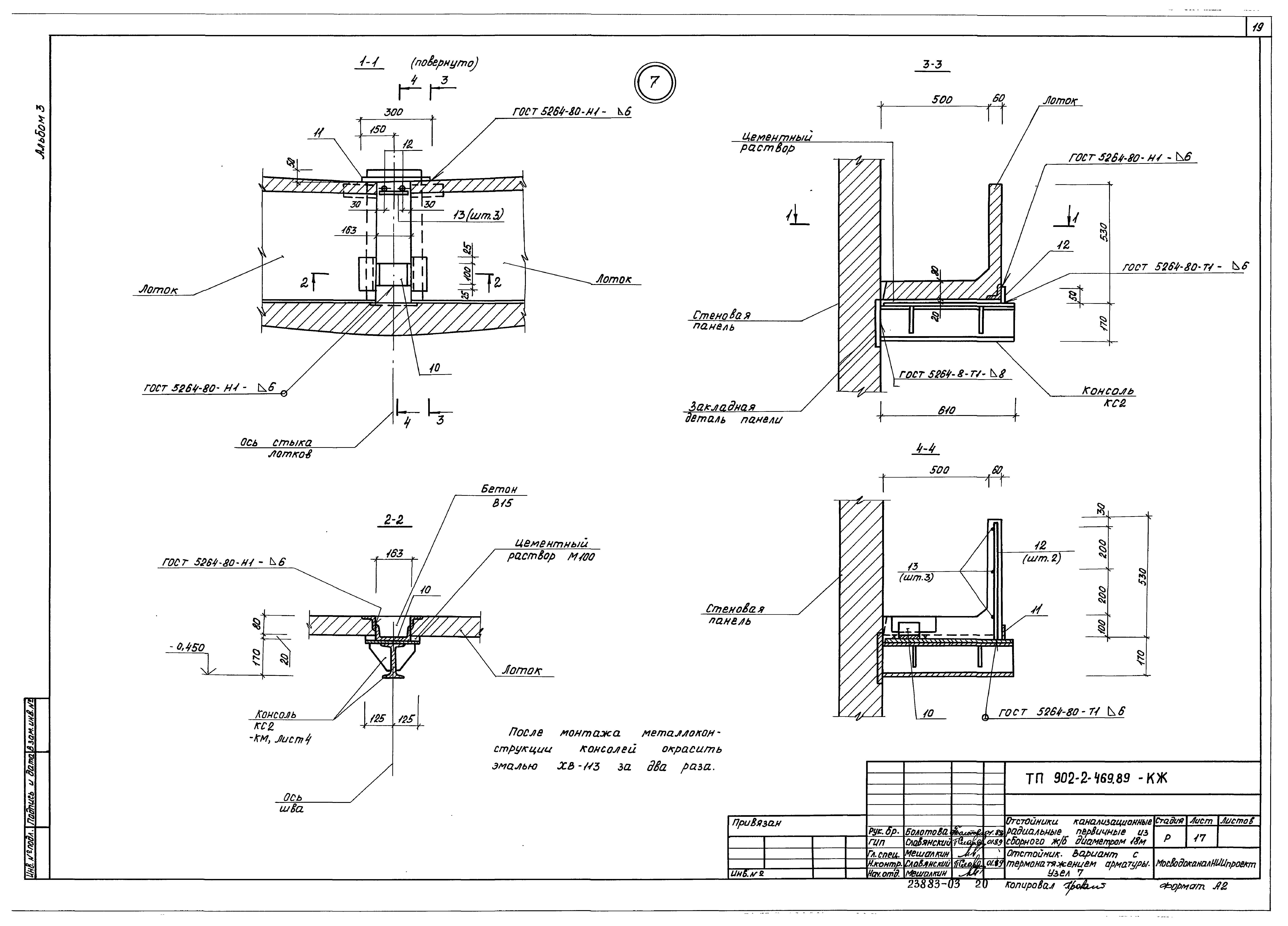 Типовой проект 902-2-469.89