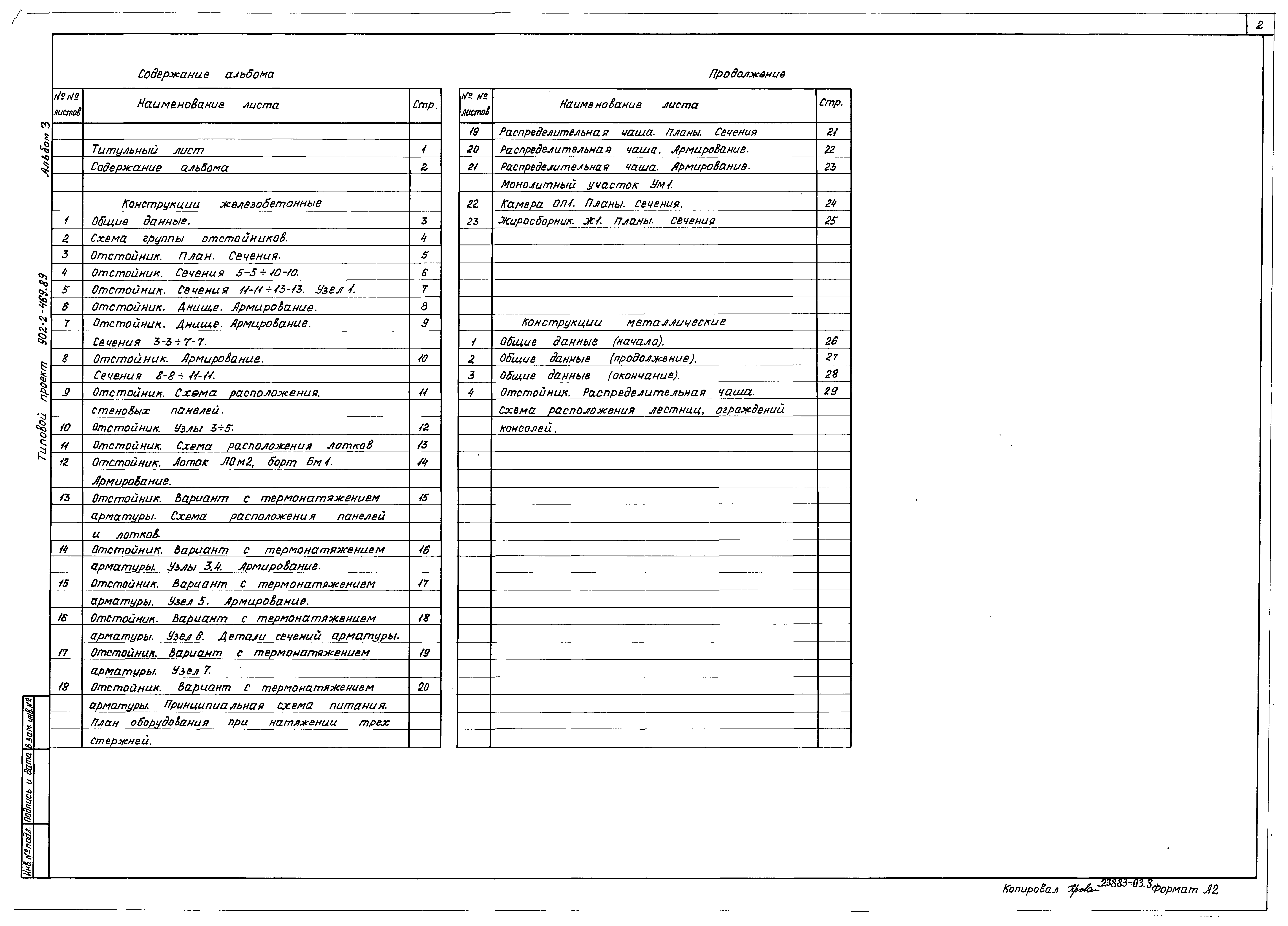 Типовой проект 902-2-469.89