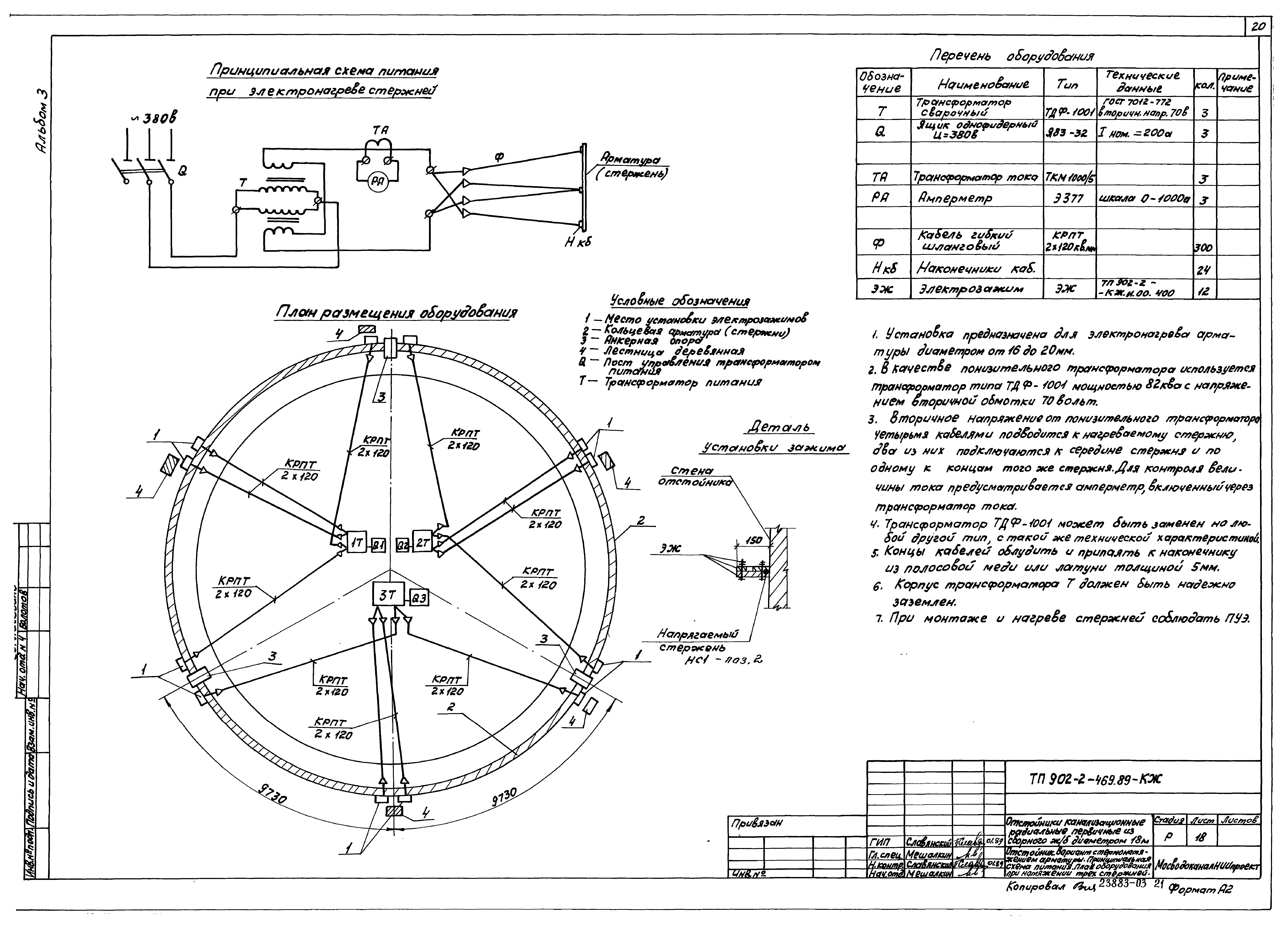 Типовой проект 902-2-469.89