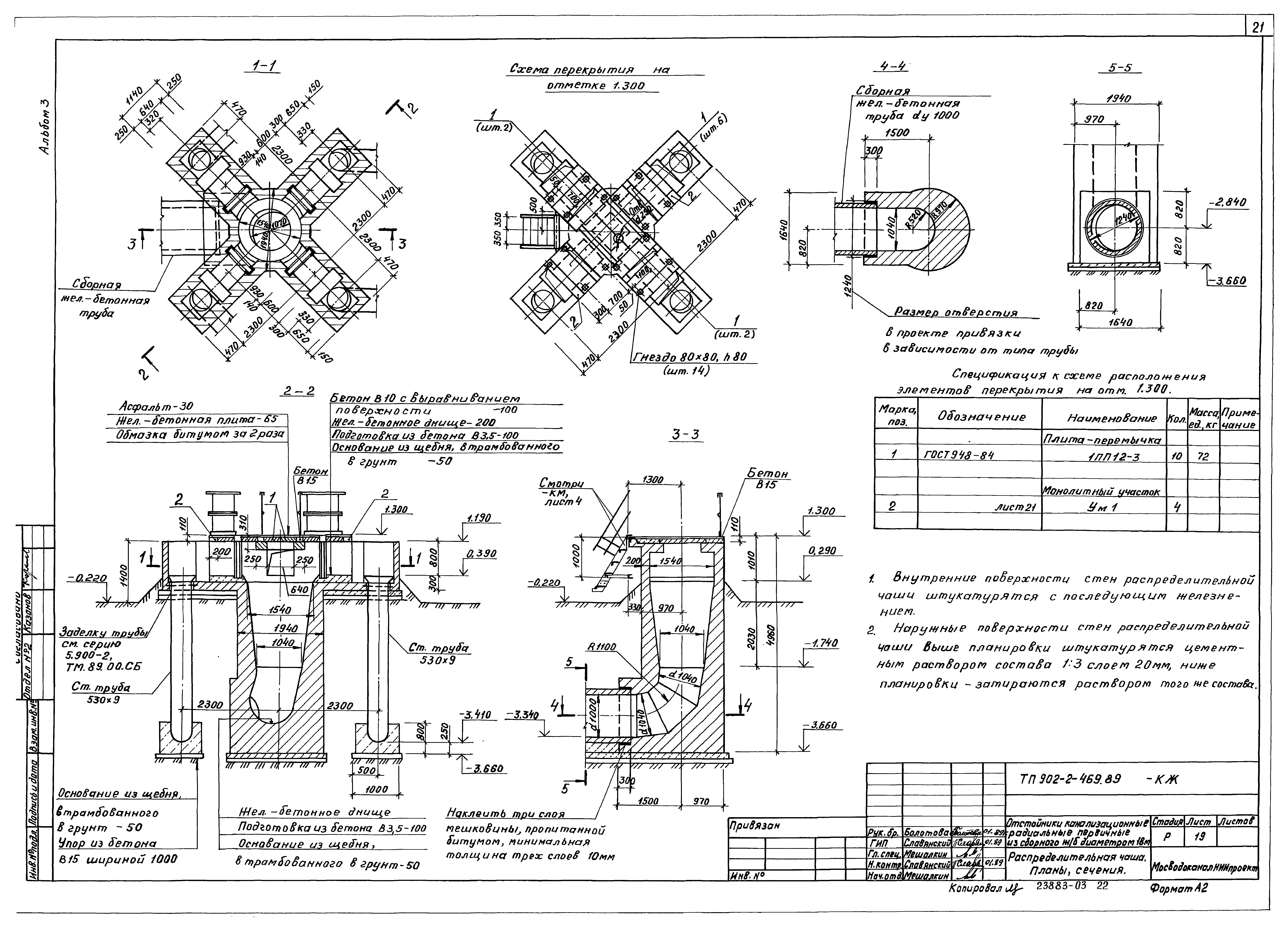 Типовой проект 902-2-469.89