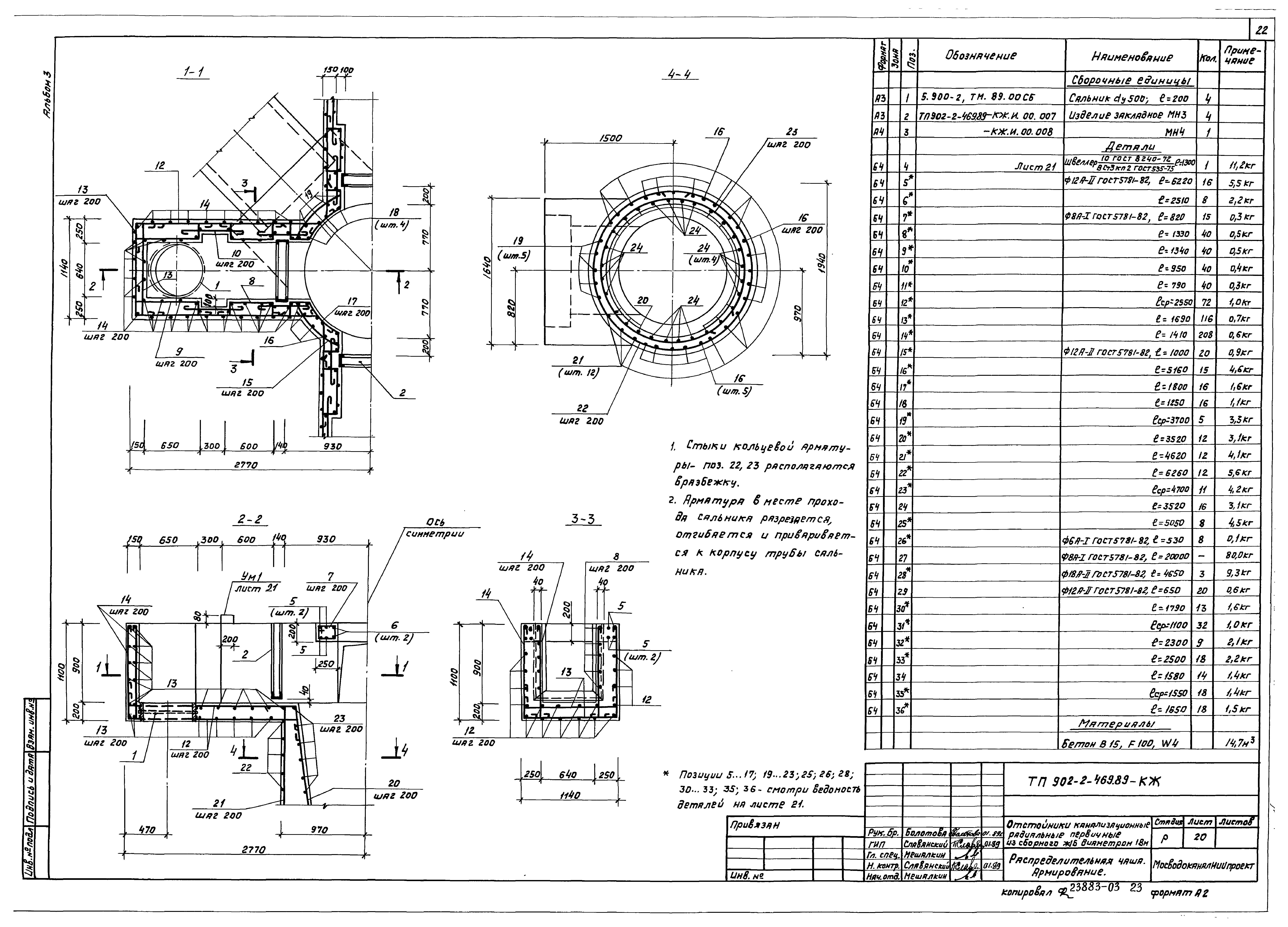 Типовой проект 902-2-469.89