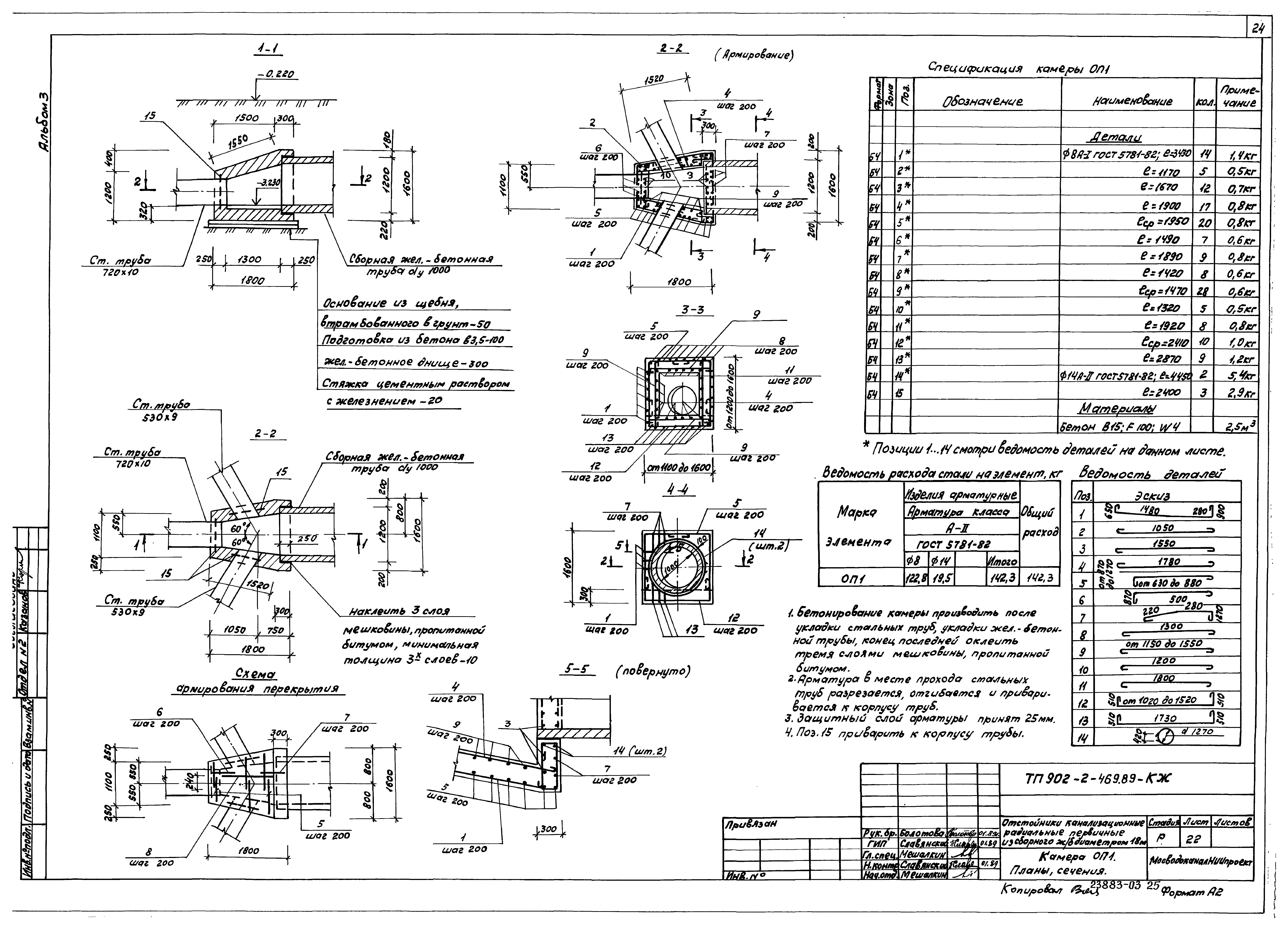 Типовой проект 902-2-469.89