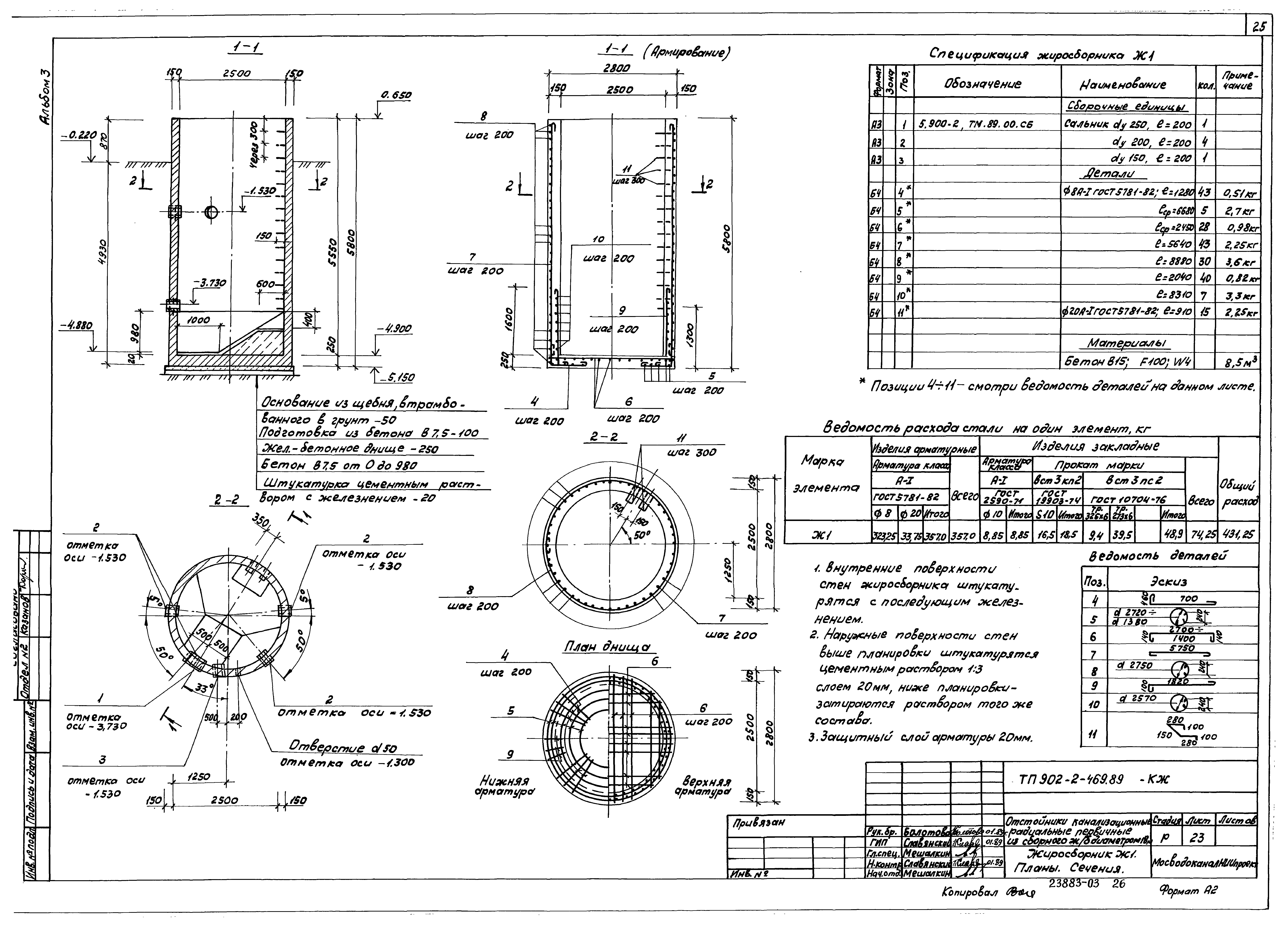 Типовой проект 902-2-469.89