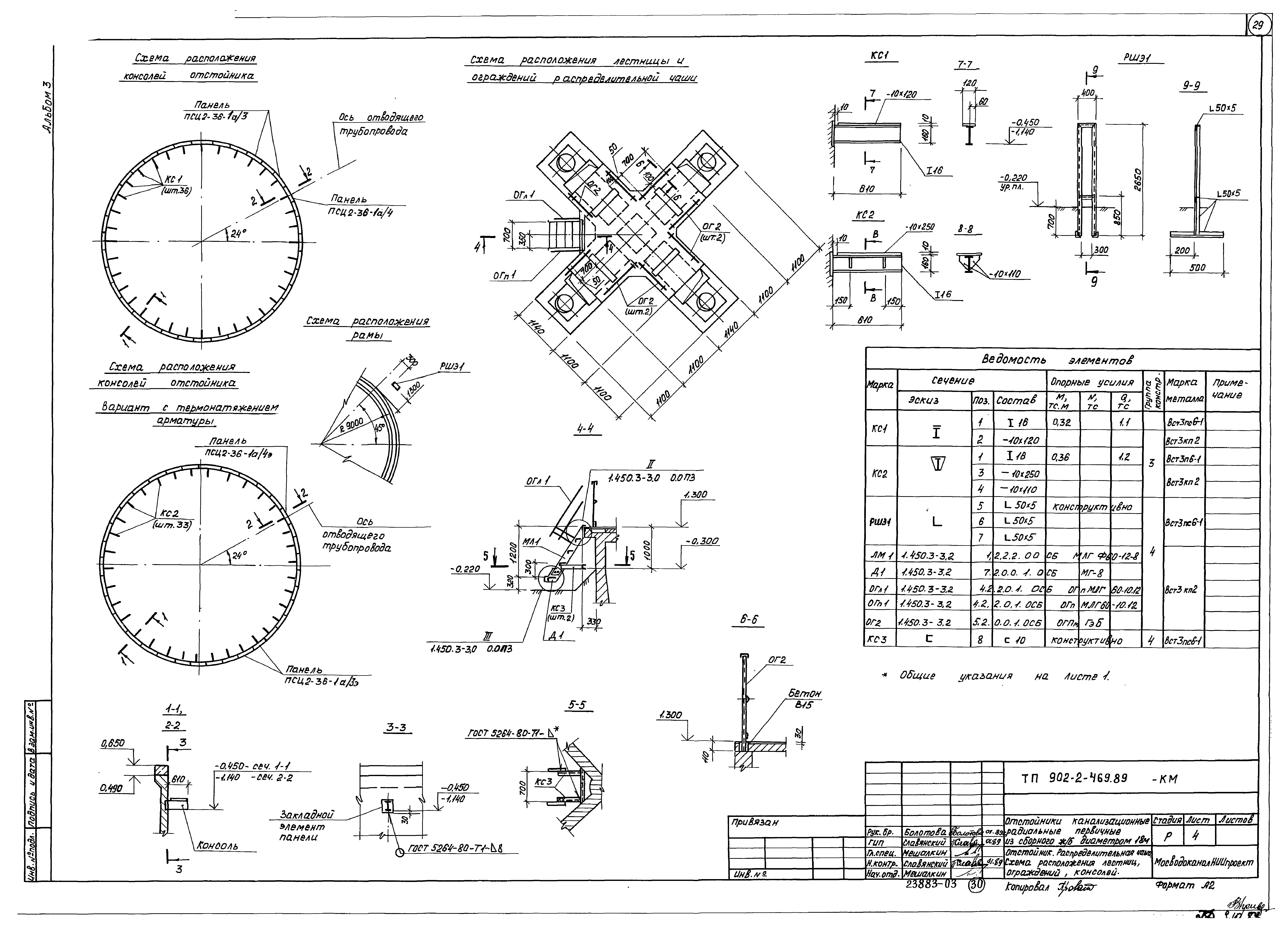 Типовой проект 902-2-469.89